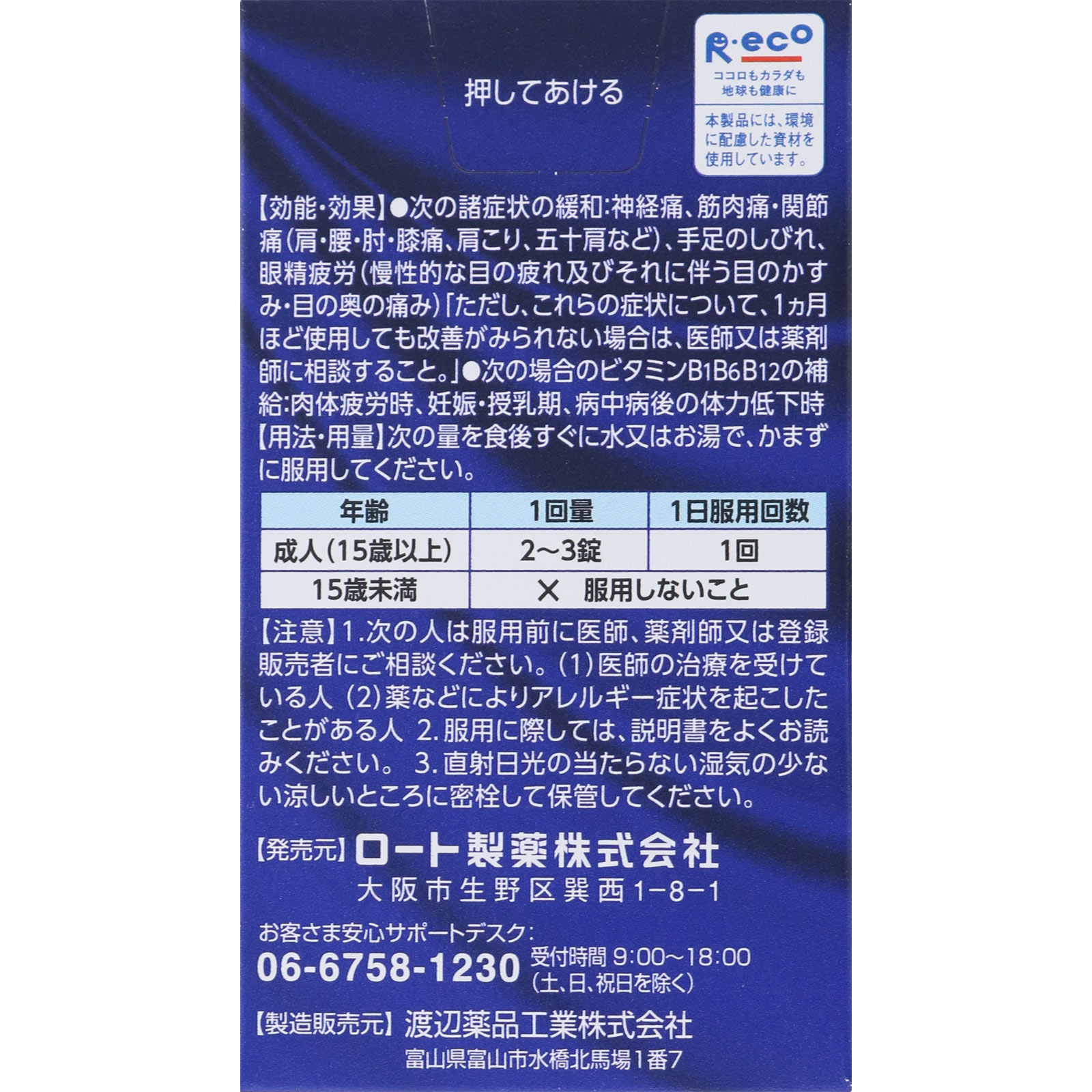 Ｖロートプレミアム　アイ内服錠 ８０錠 ロート製薬 【第3類医薬品】