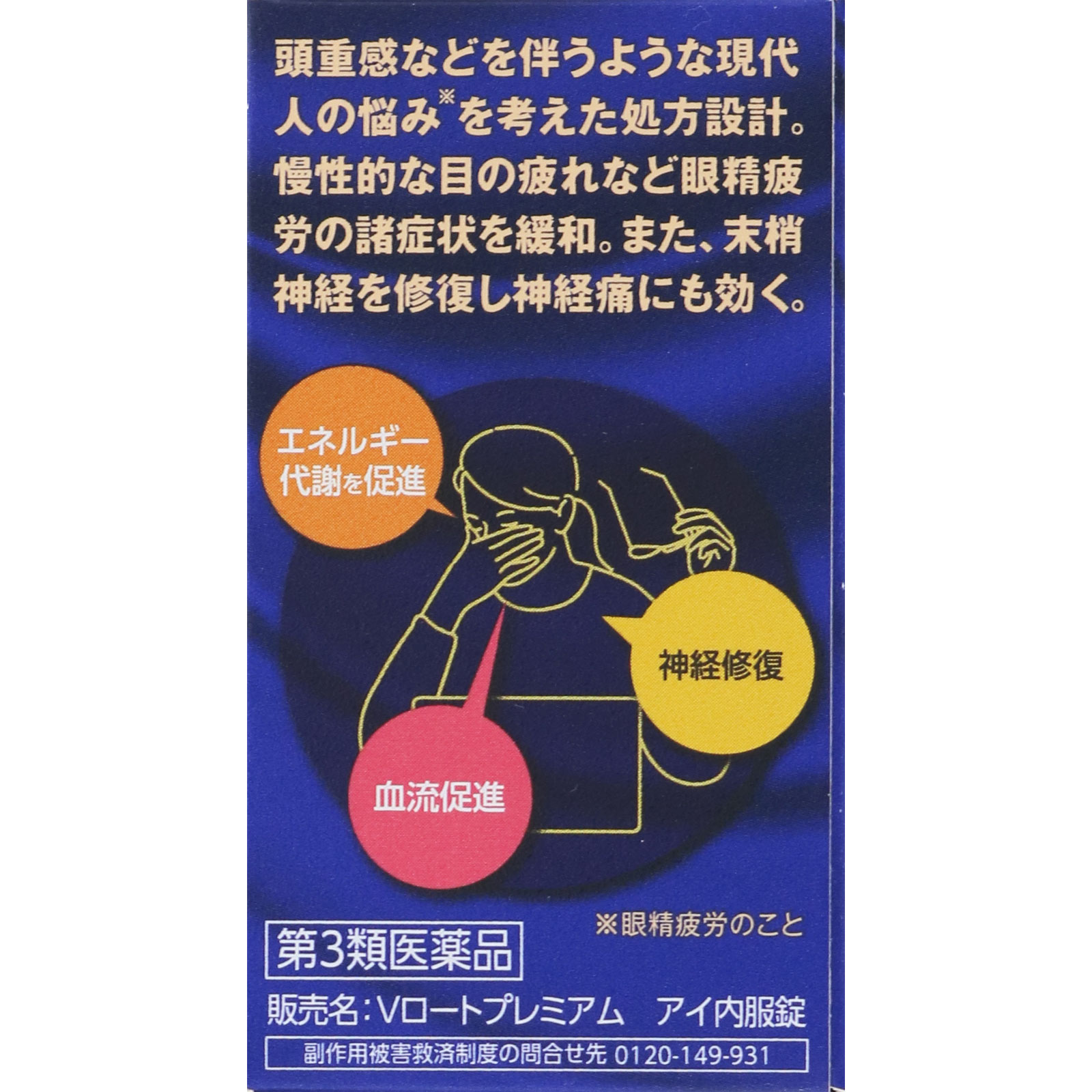 Ｖロートプレミアム　アイ内服錠 ２１錠 ロート製薬 【第3類医薬品】