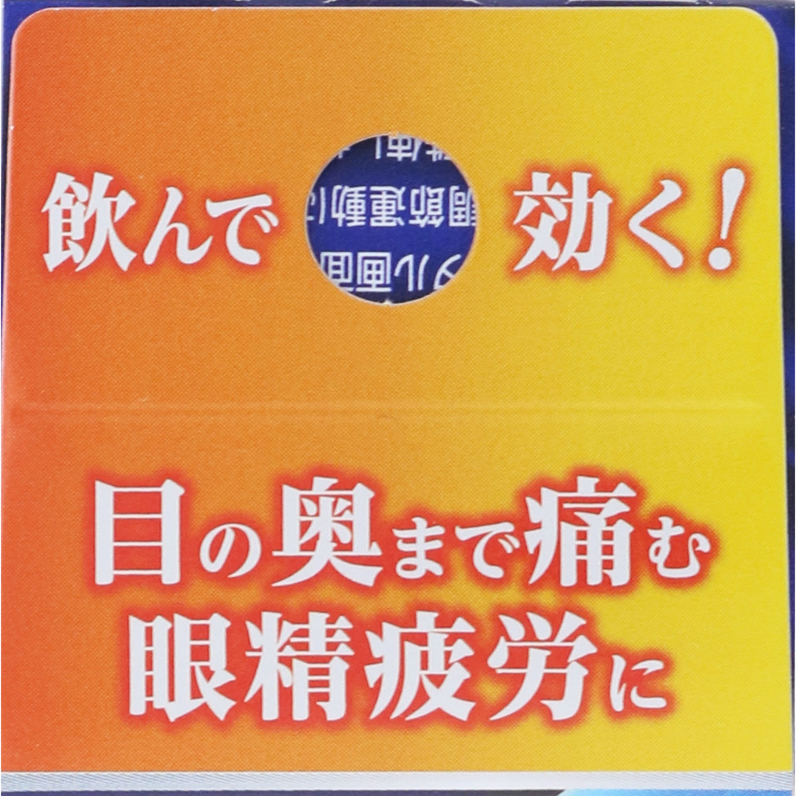 Ｖロートプレミアム　アイ内服錠 ２１錠 ロート製薬 【第3類医薬品】