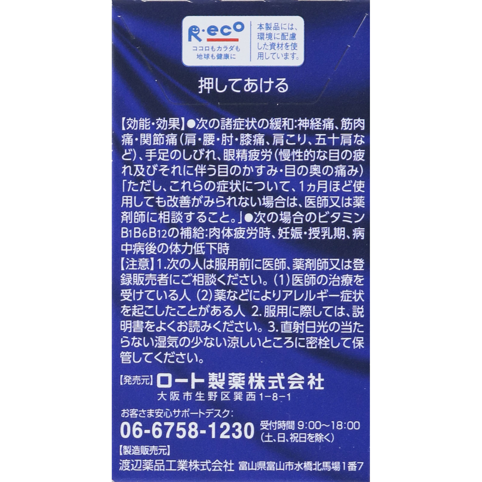 Ｖロートプレミアム　アイ内服錠 ２１錠 ロート製薬 【第3類医薬品】