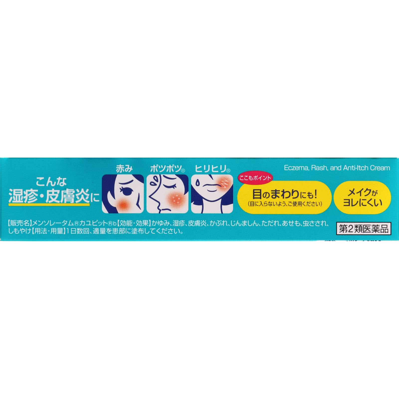 メンソレータム カユピット １５ｇ ロート製薬 【第2類医薬品】