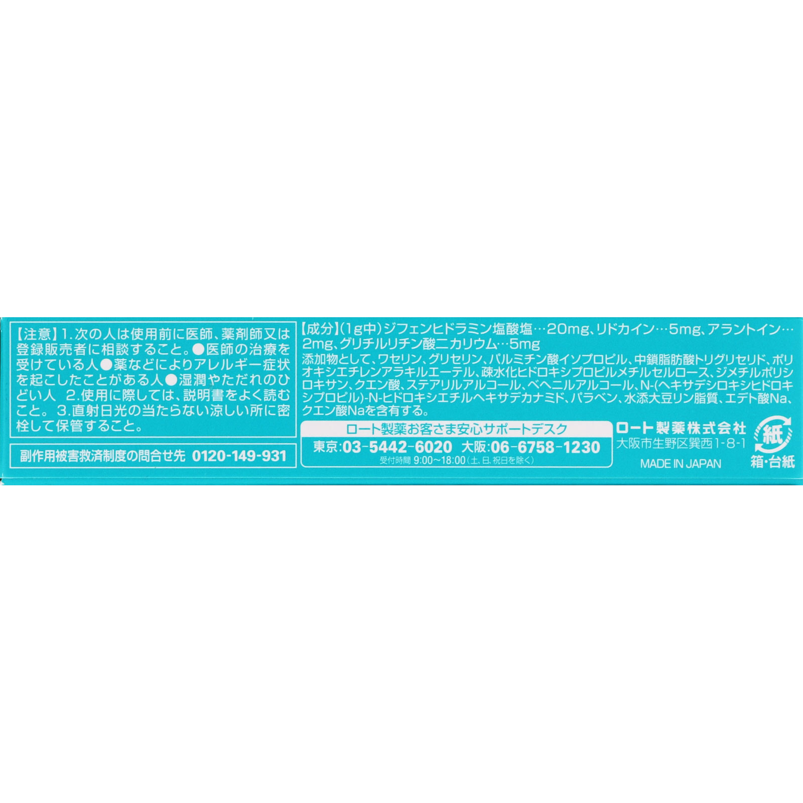 メンソレータム カユピット １５ｇ ロート製薬 【第2類医薬品】