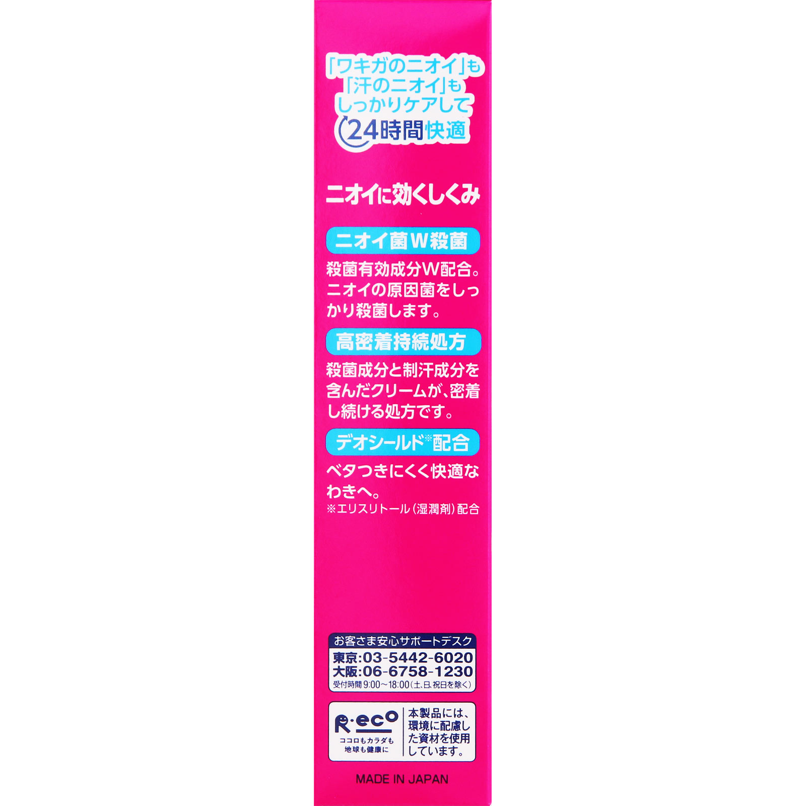 メンソレータム リフレア デオドラントクリーム ２５ｇ ロート製薬 (医薬部外品)