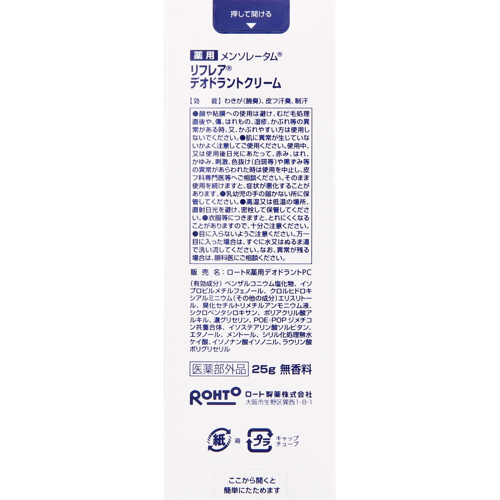 メンソレータム リフレア デオドラントクリーム ２５ｇ ロート製薬 (医薬部外品)