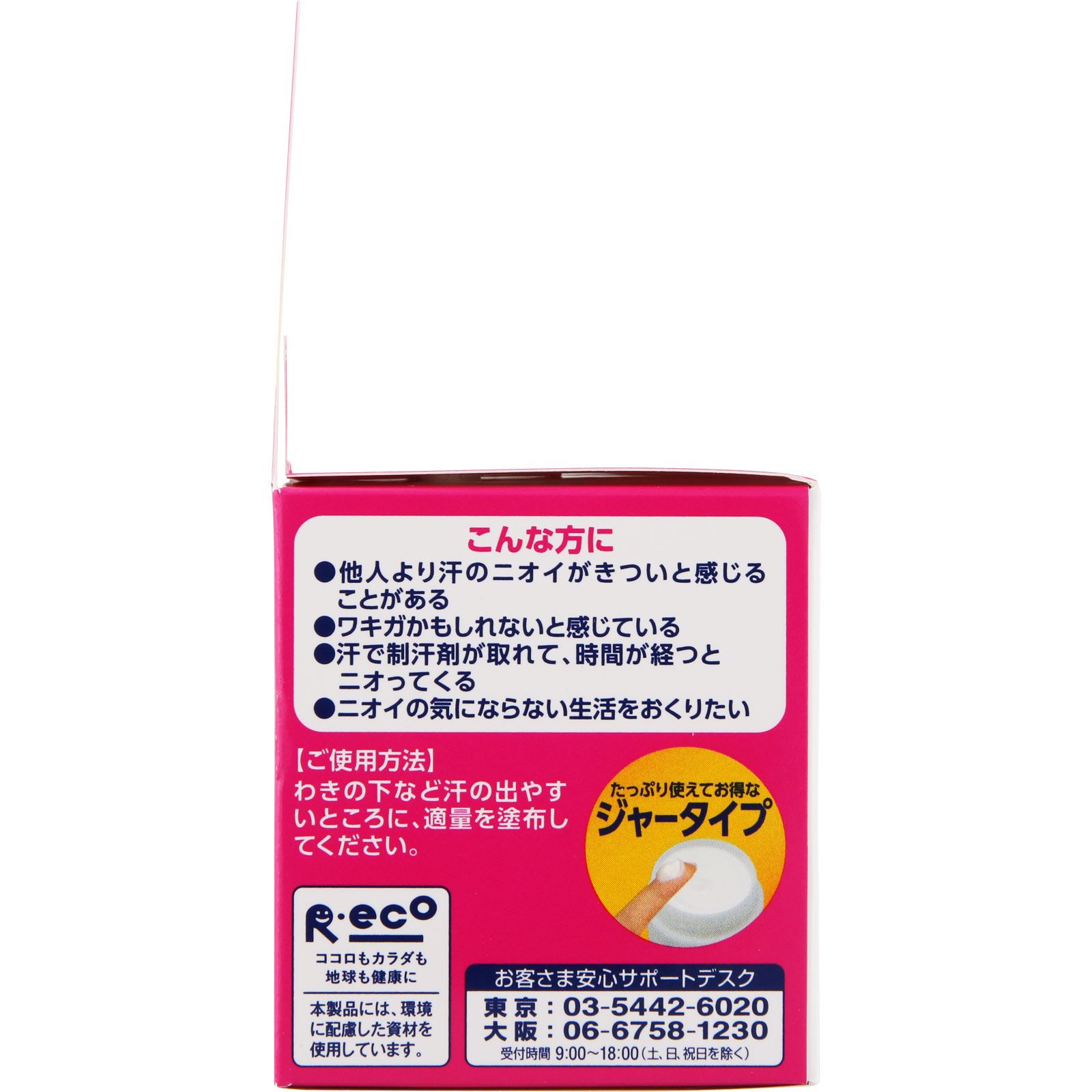 メンソレータム リフレア デオドラントクリーム ５５ｇ ロート製薬 (医薬部外品)