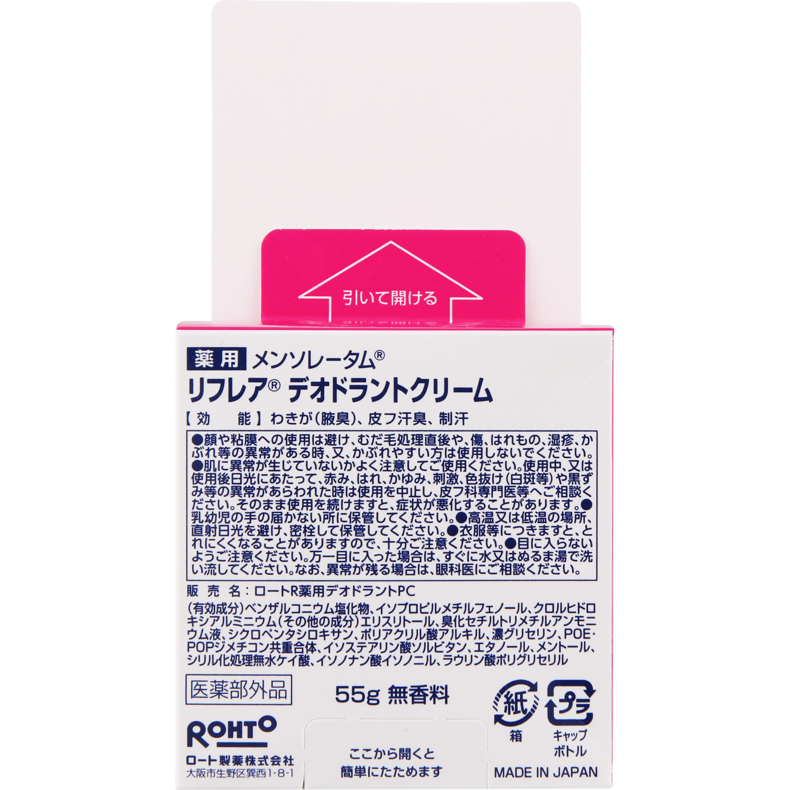 メンソレータム リフレア デオドラントクリーム ５５ｇ ロート製薬 (医薬部外品)