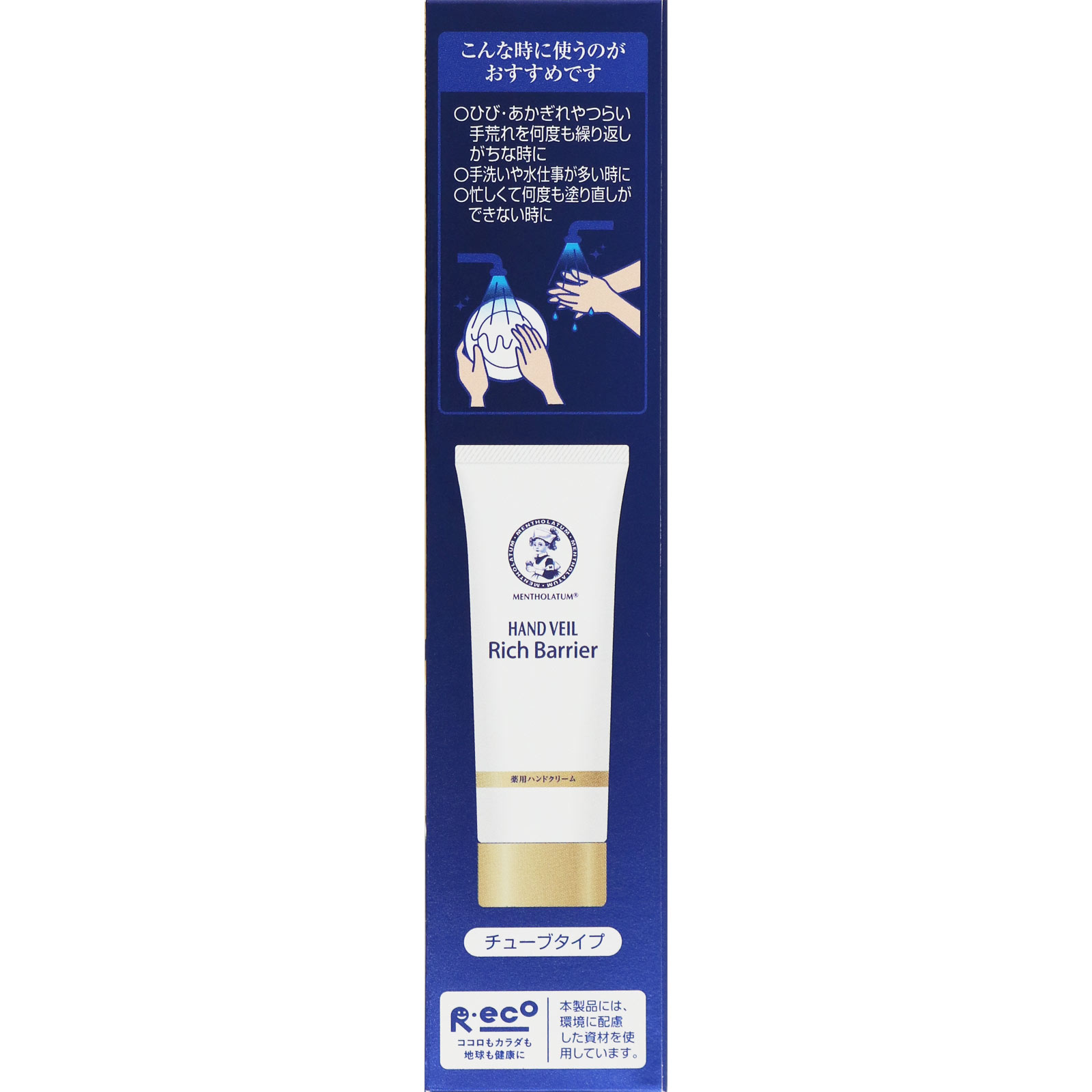 ハンドベール リッチバリア 70g ロート製薬 (医薬部外品)