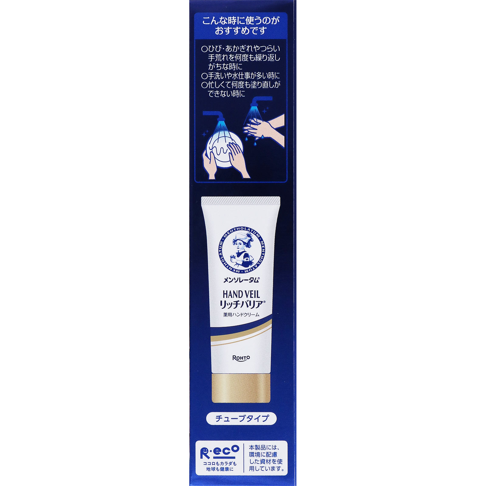 ハンドベール リッチバリア 70g ロート製薬 (医薬部外品)