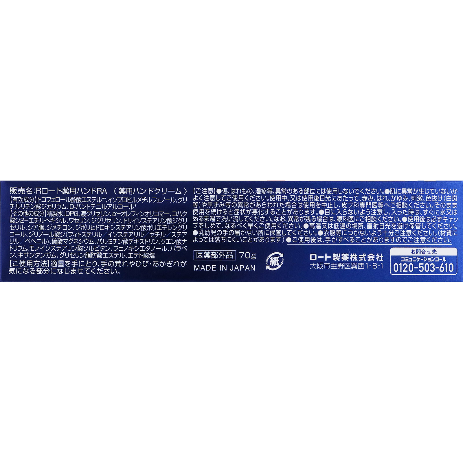ハンドベール リッチバリア 70g ロート製薬 (医薬部外品)