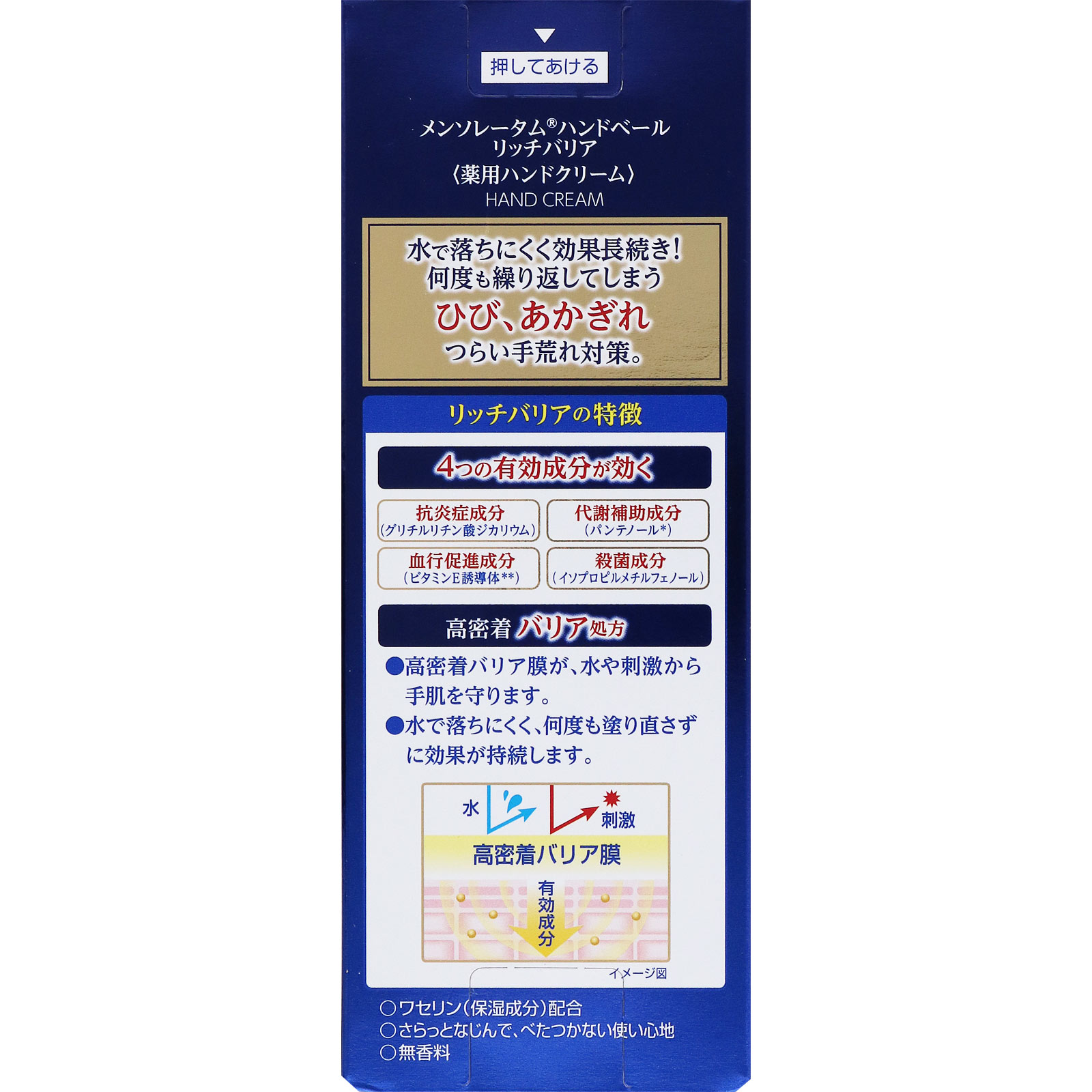 ハンドベール リッチバリア 70g ロート製薬 (医薬部外品)