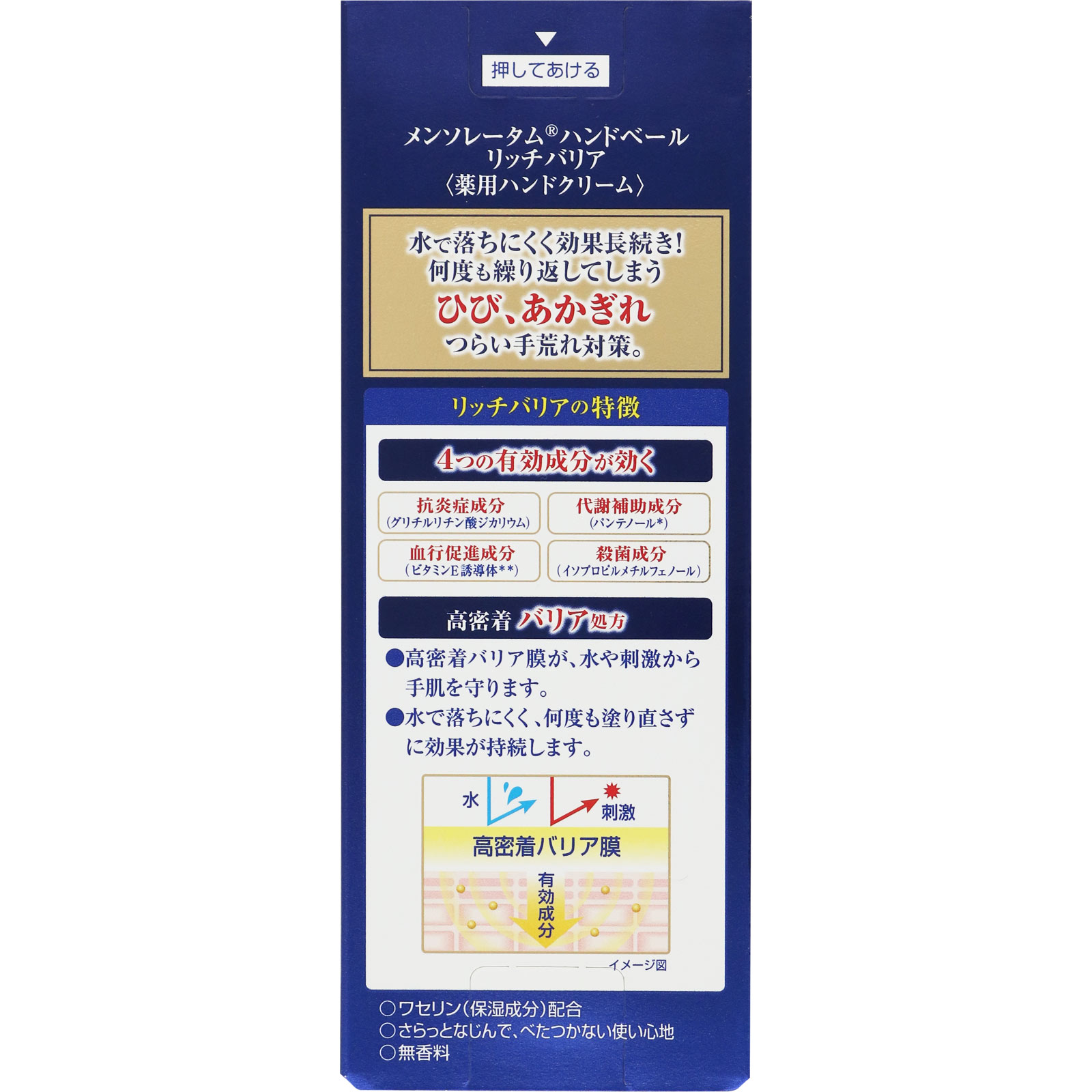 ハンドベール リッチバリア ７０ｇ ロート製薬 (医薬部外品)