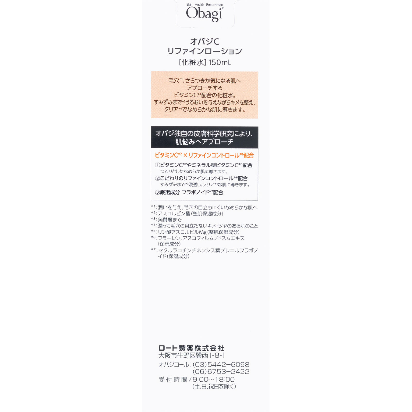 オバジC リファインローション １５０ｍＬ ロート製薬