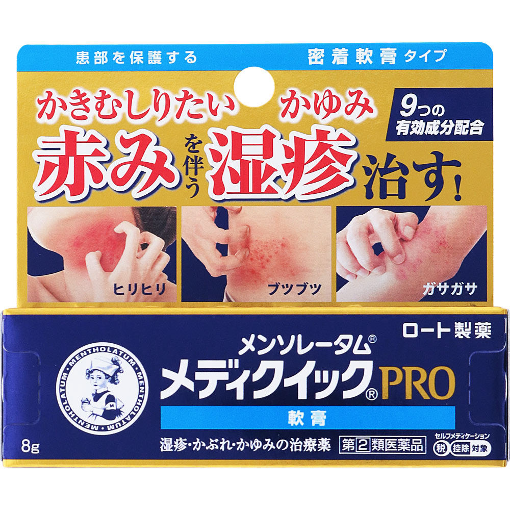 メンソレータム メディクイックプロ軟膏 ８ｇ ロート製薬 【指定第2類医薬品】