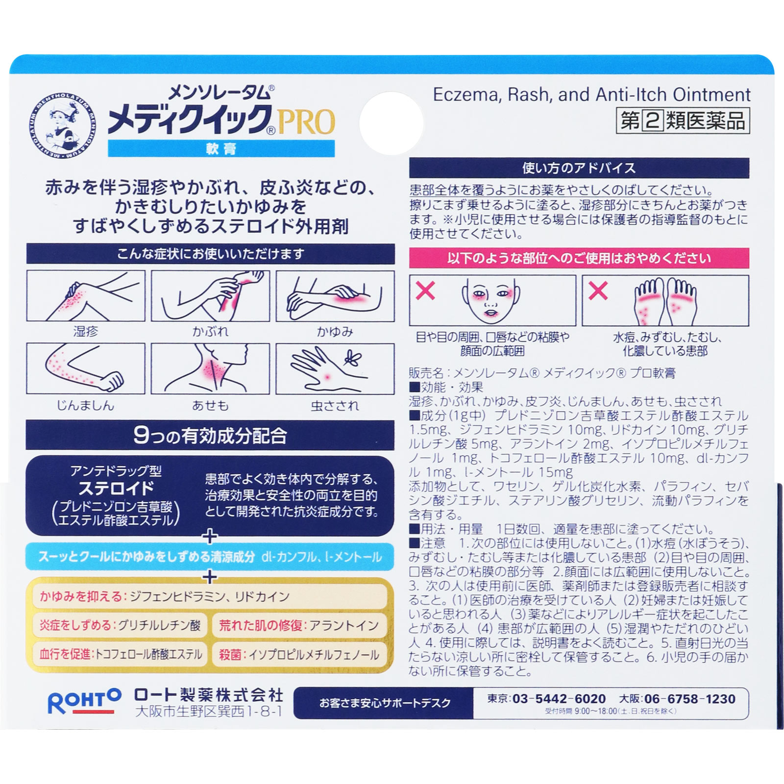 メンソレータム メディクイックプロ軟膏 ８ｇ ロート製薬 【指定第2類医薬品】