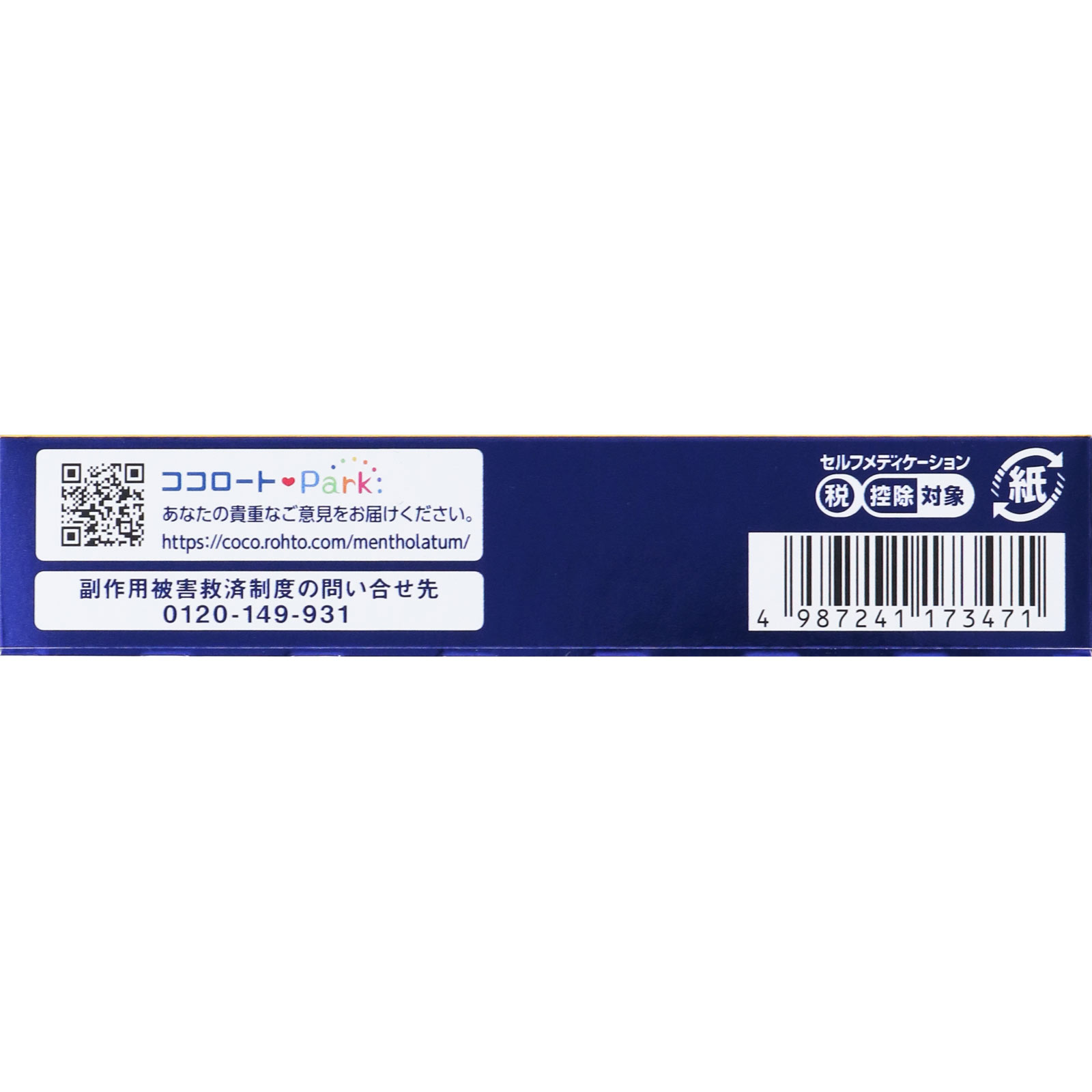 メンソレータム メディクイックプロ軟膏 ８ｇ ロート製薬 【指定第2類医薬品】