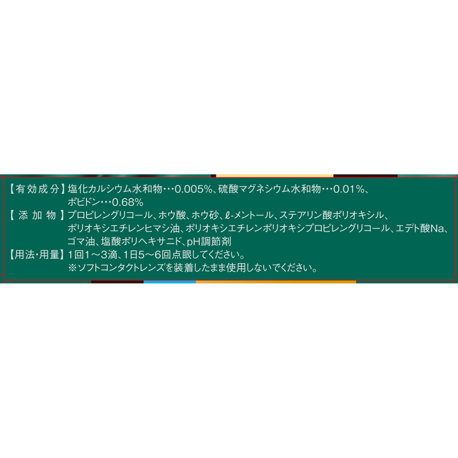 Ｖロートドライアイプレミアム １５ｍｌ ロート製薬 【第3類医薬品】