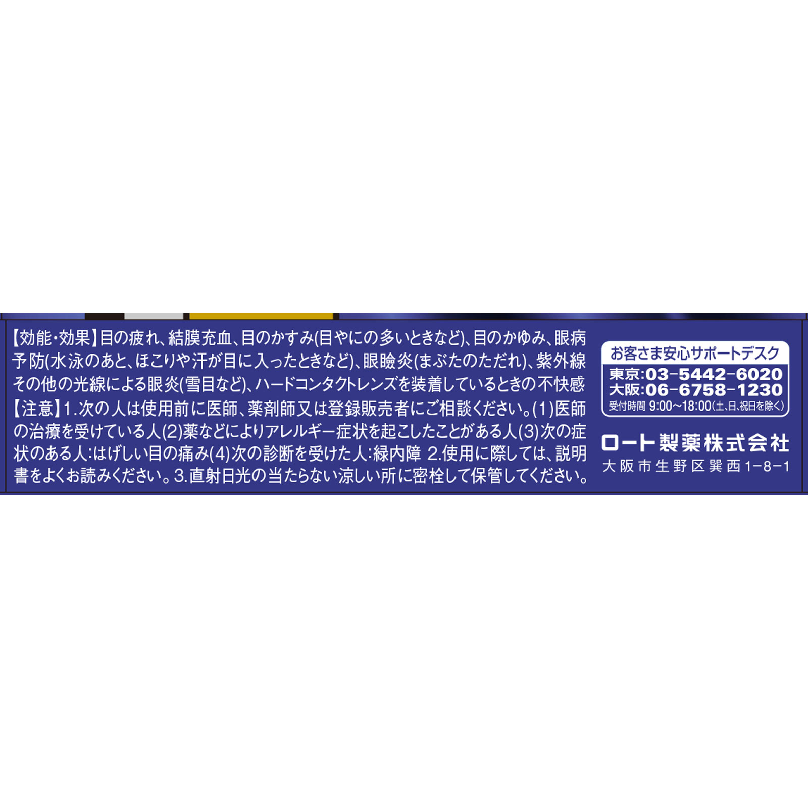 Ｖロートプレミアム １５ｍｌ ロート製薬 【第2類医薬品】