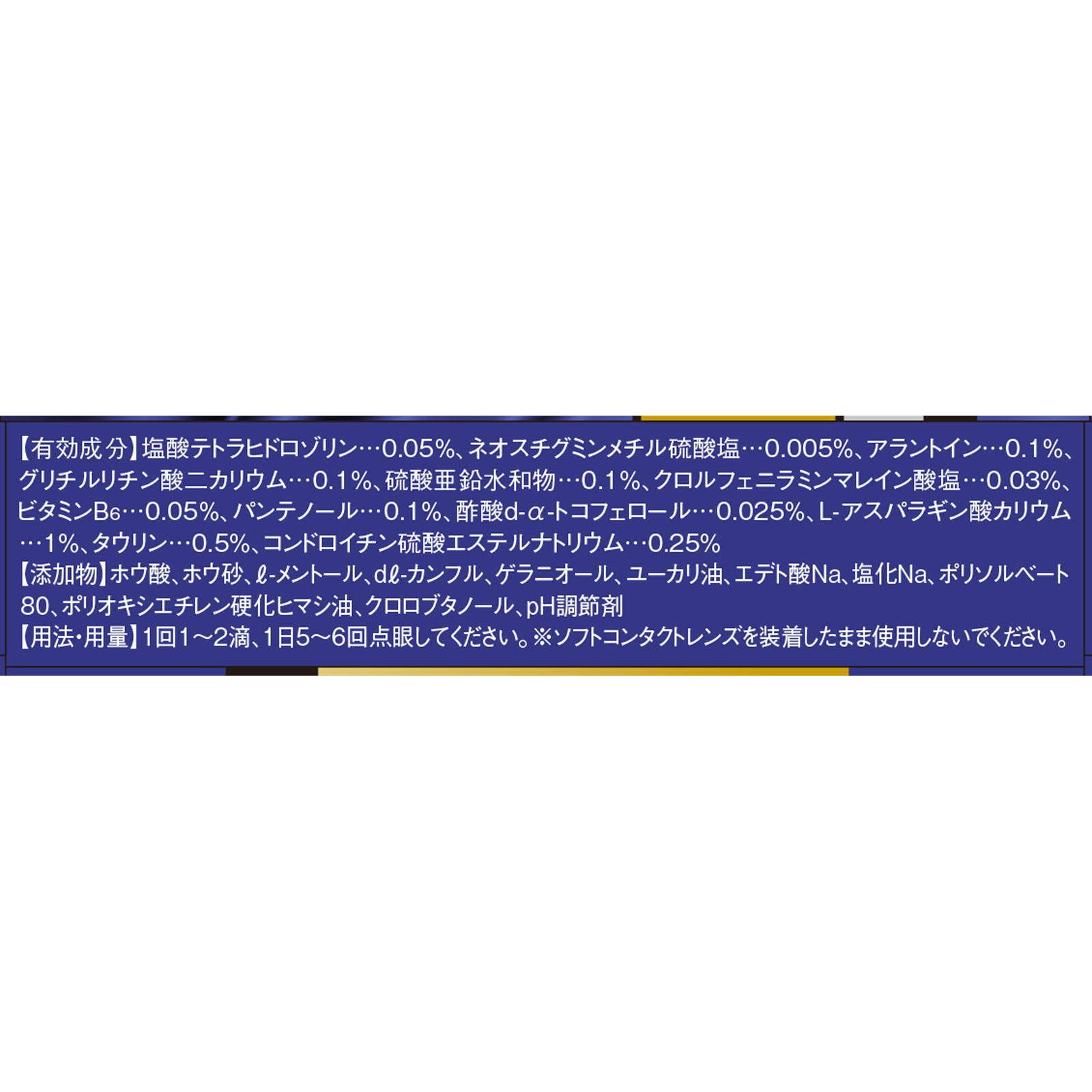 Ｖロートプレミアム １５ｍｌ ロート製薬 【第2類医薬品】