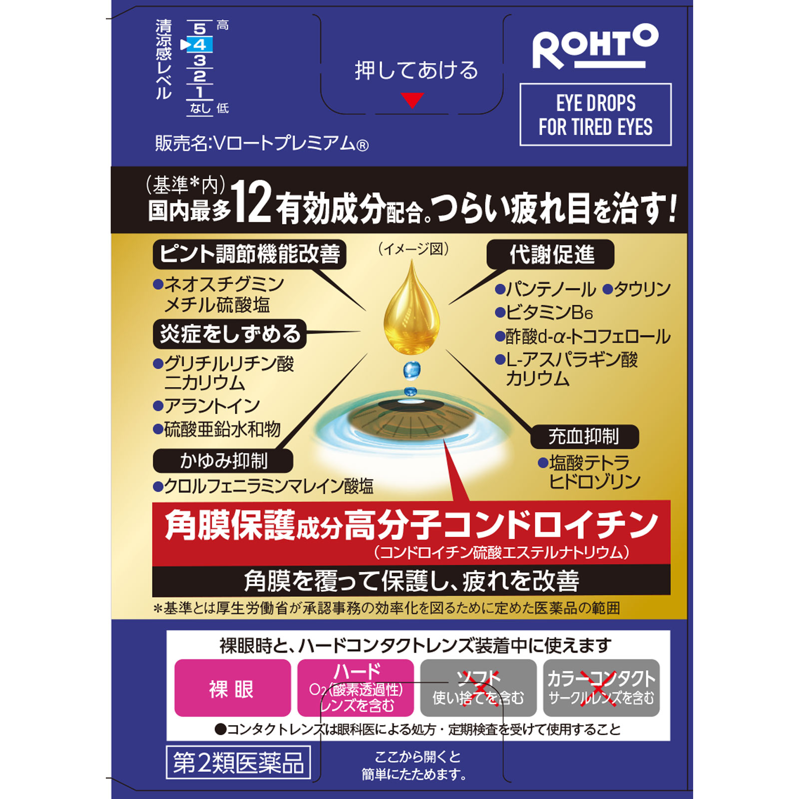 Ｖロートプレミアム １５ｍｌ ロート製薬 【第2類医薬品】