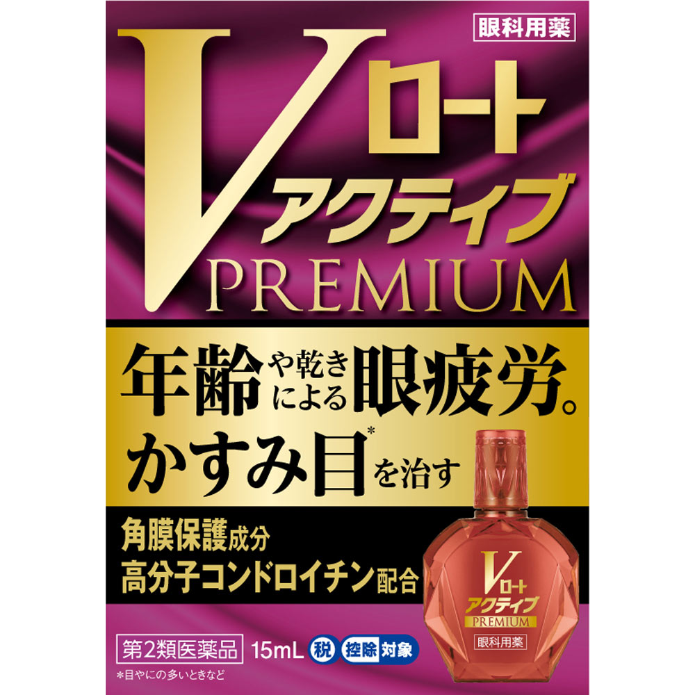 Ｖロートアクティブプレミアム １５ｍｌ ロート製薬 【第2類医薬品】