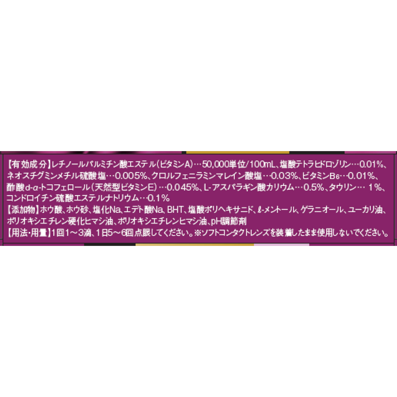 Ｖロートアクティブプレミアム １５ｍｌ ロート製薬 【第2類医薬品】
