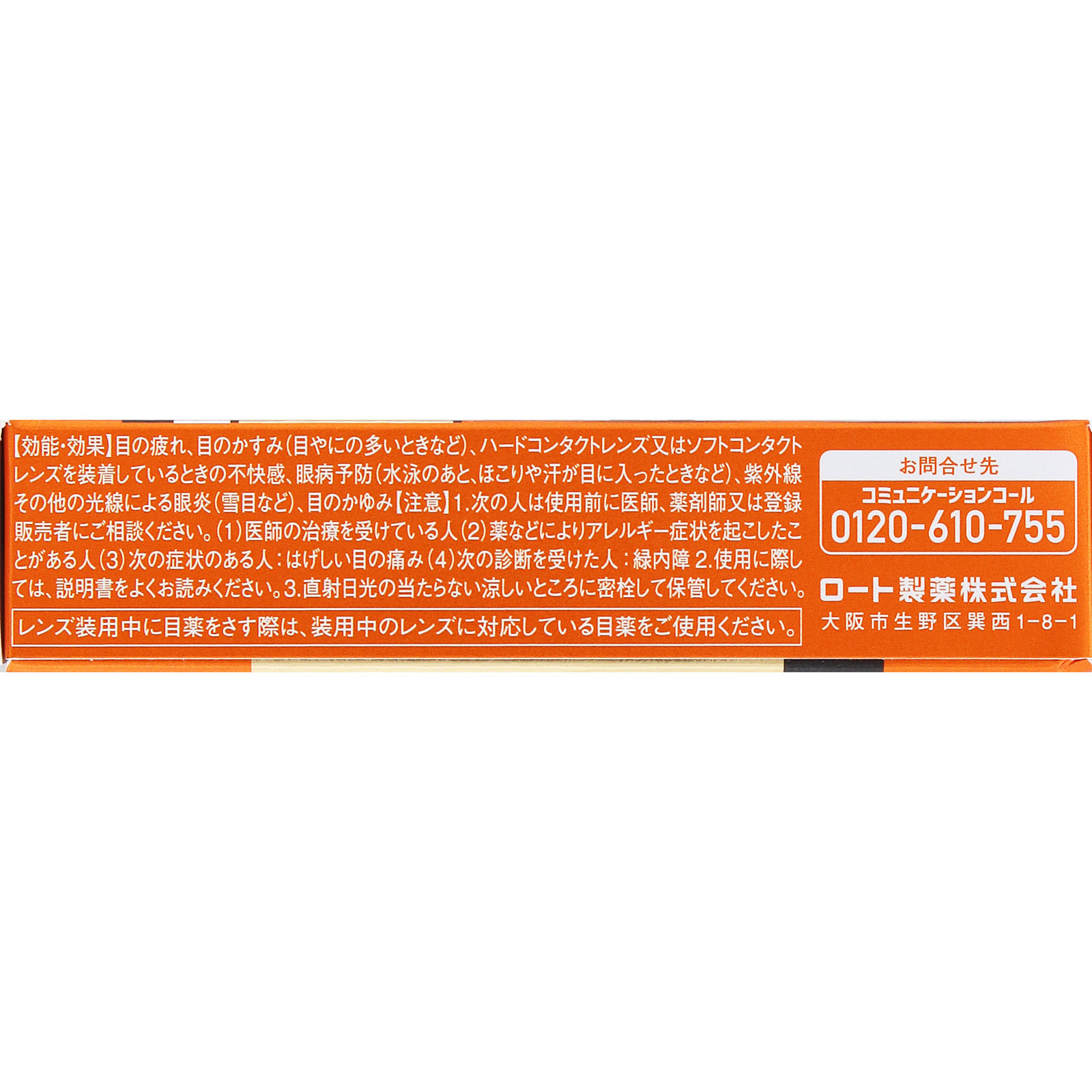 Vロートコンタクトプレミアム 15ml ロート製薬 【第3類医薬品】