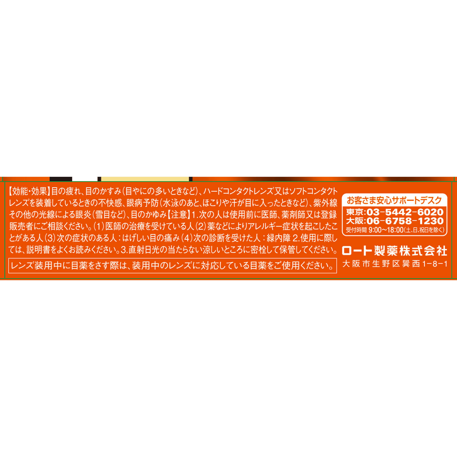 Ｖロートコンタクトプレミアム １５ｍｌ ロート製薬 【第3類医薬品】