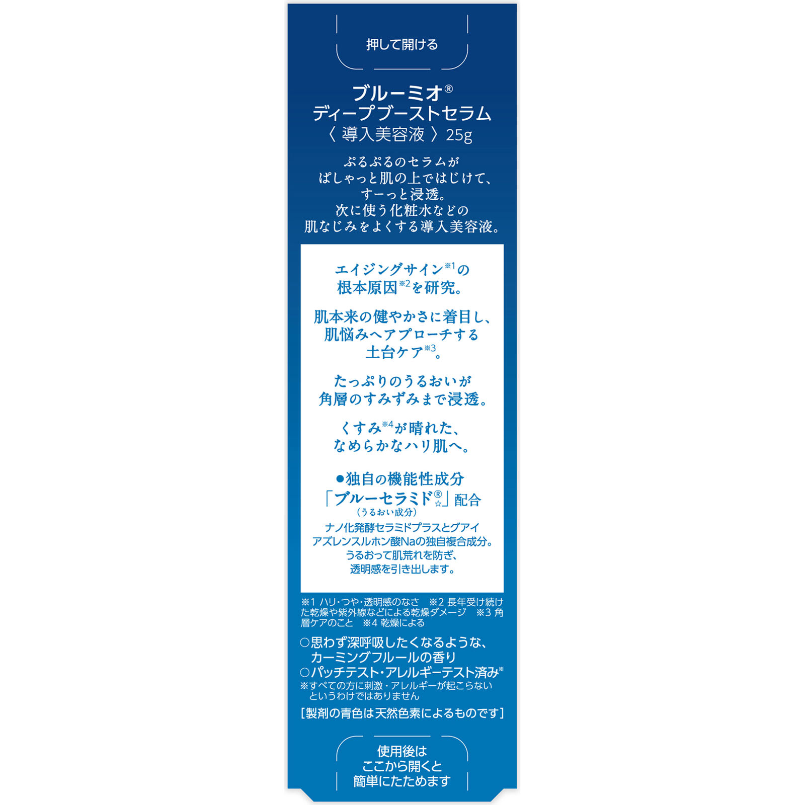 ブルーミオディープブーストセラム ２５ｇ ロート製薬