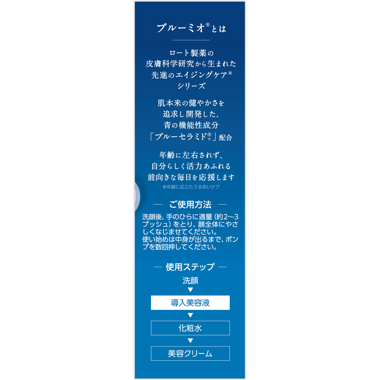 ブルーミオディープブーストセラム ２５ｇ ロート製薬