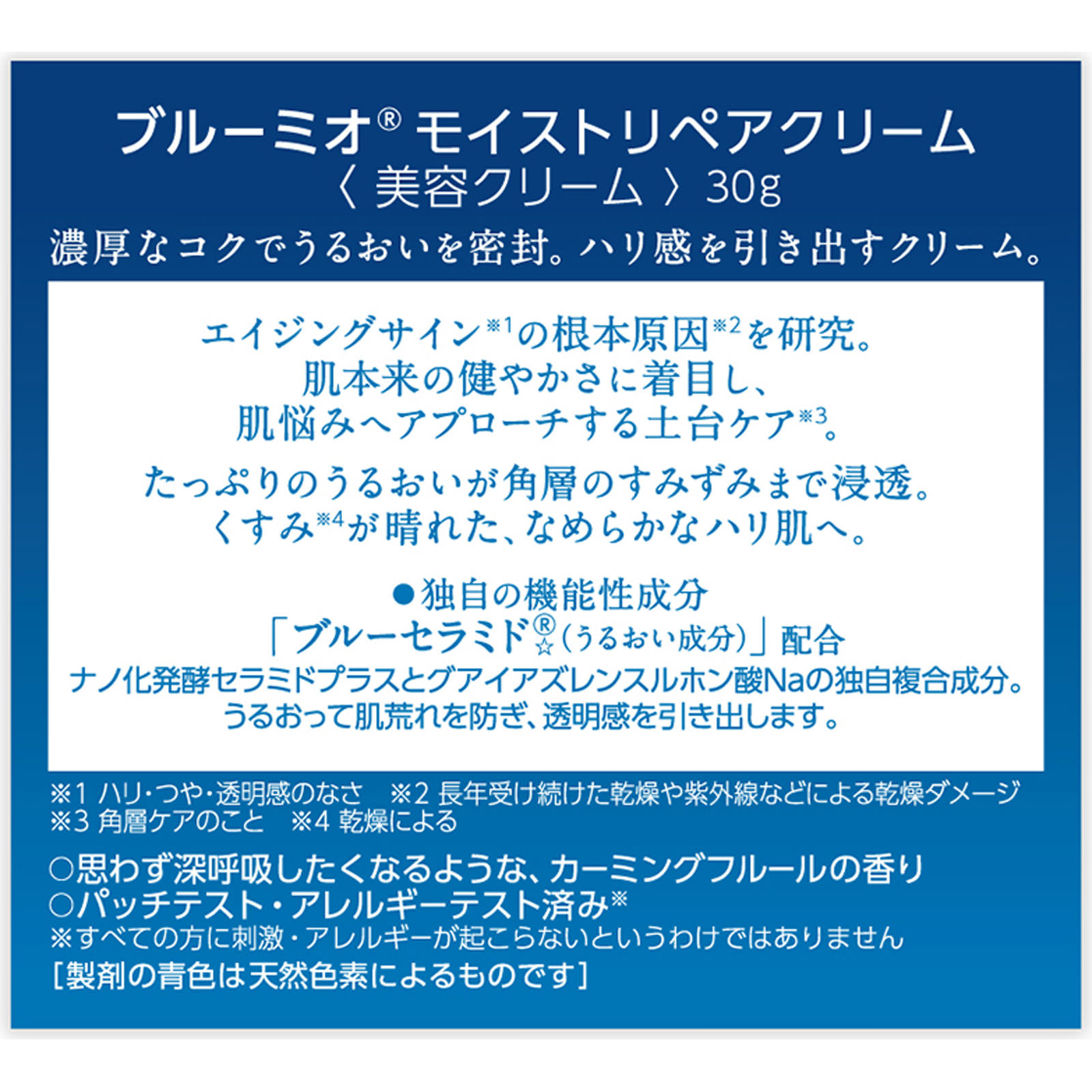 ブルーミオモイストリペアクリーム ３０ｇ ロート製薬