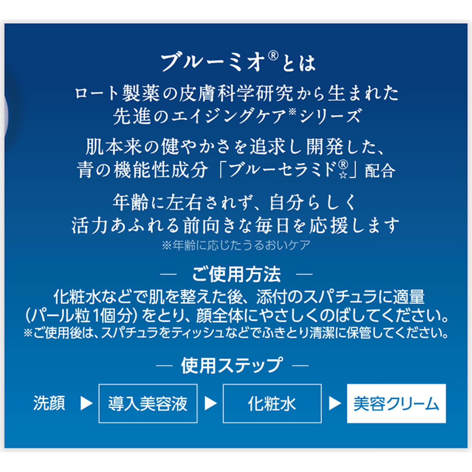 ブルーミオモイストリペアクリーム ３０ｇ ロート製薬