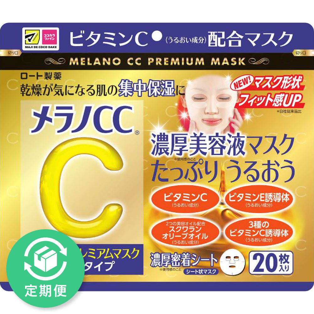 メラノＣＣ 集中対策プレミアムマスク高保湿タイプ ２０枚 ロート製薬