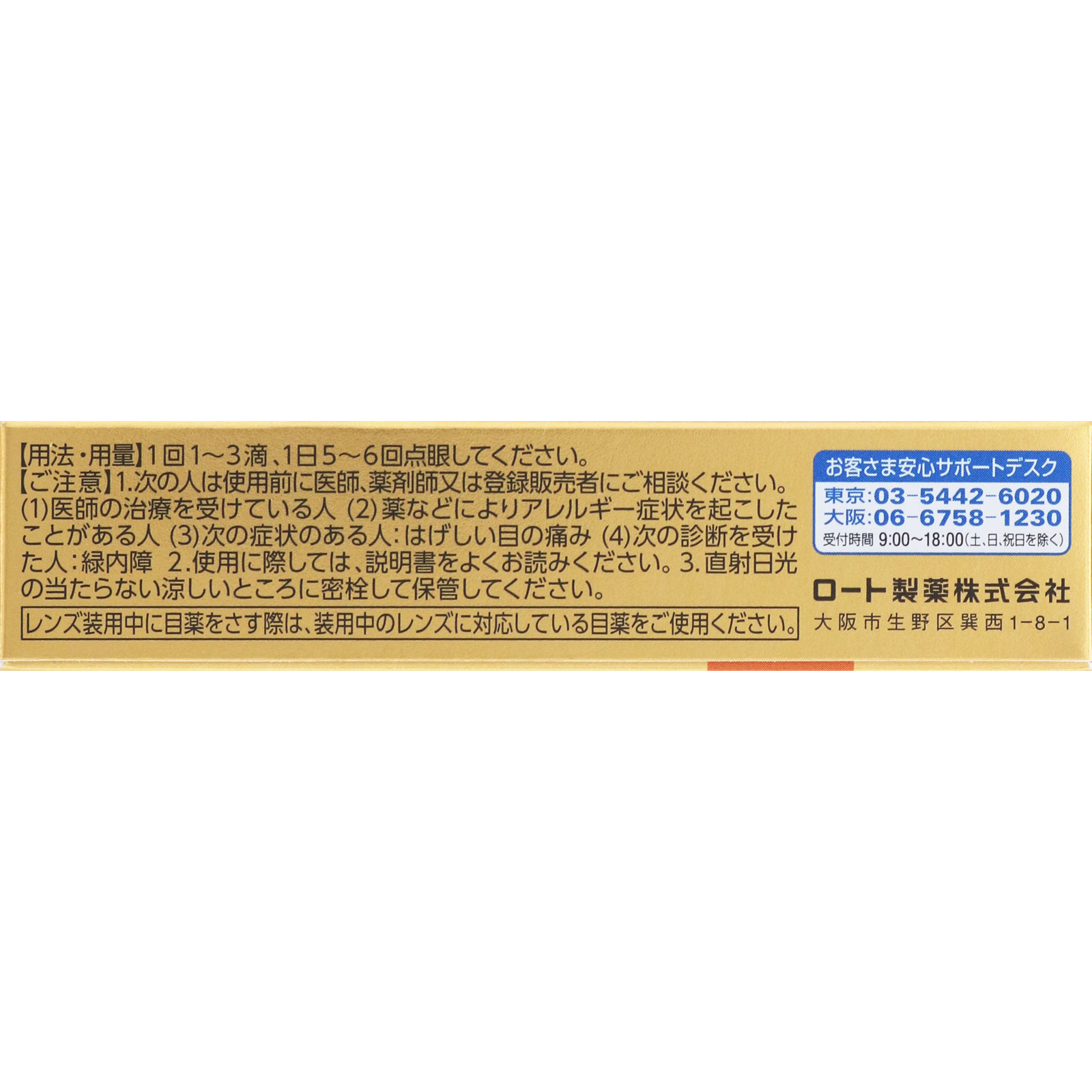 ロートゴールド４０コンタクト ２０ｍｌ ロート製薬 【第3類医薬品】