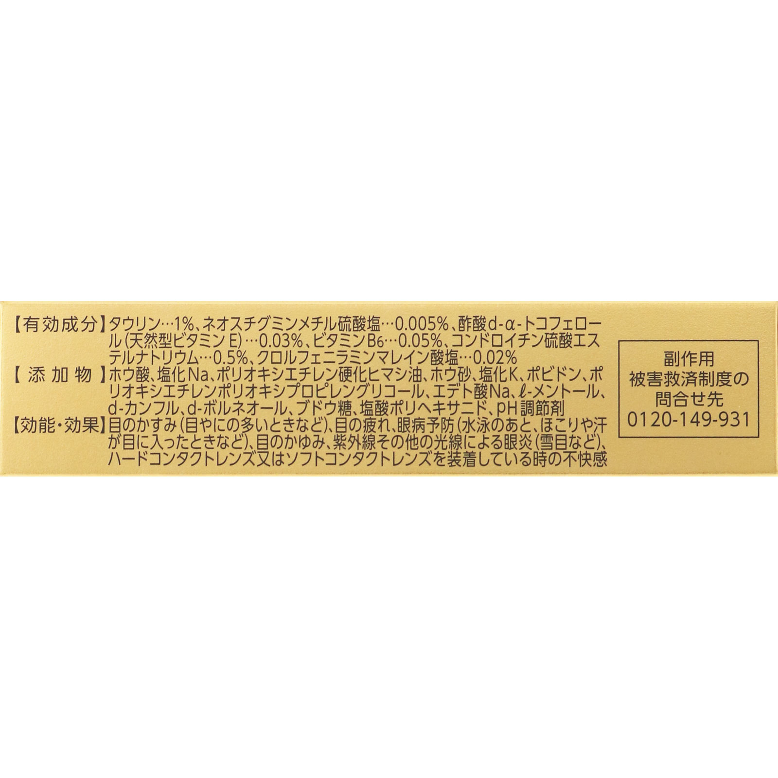 ロートゴールド４０コンタクト ２０ｍｌ ロート製薬 【第3類医薬品】