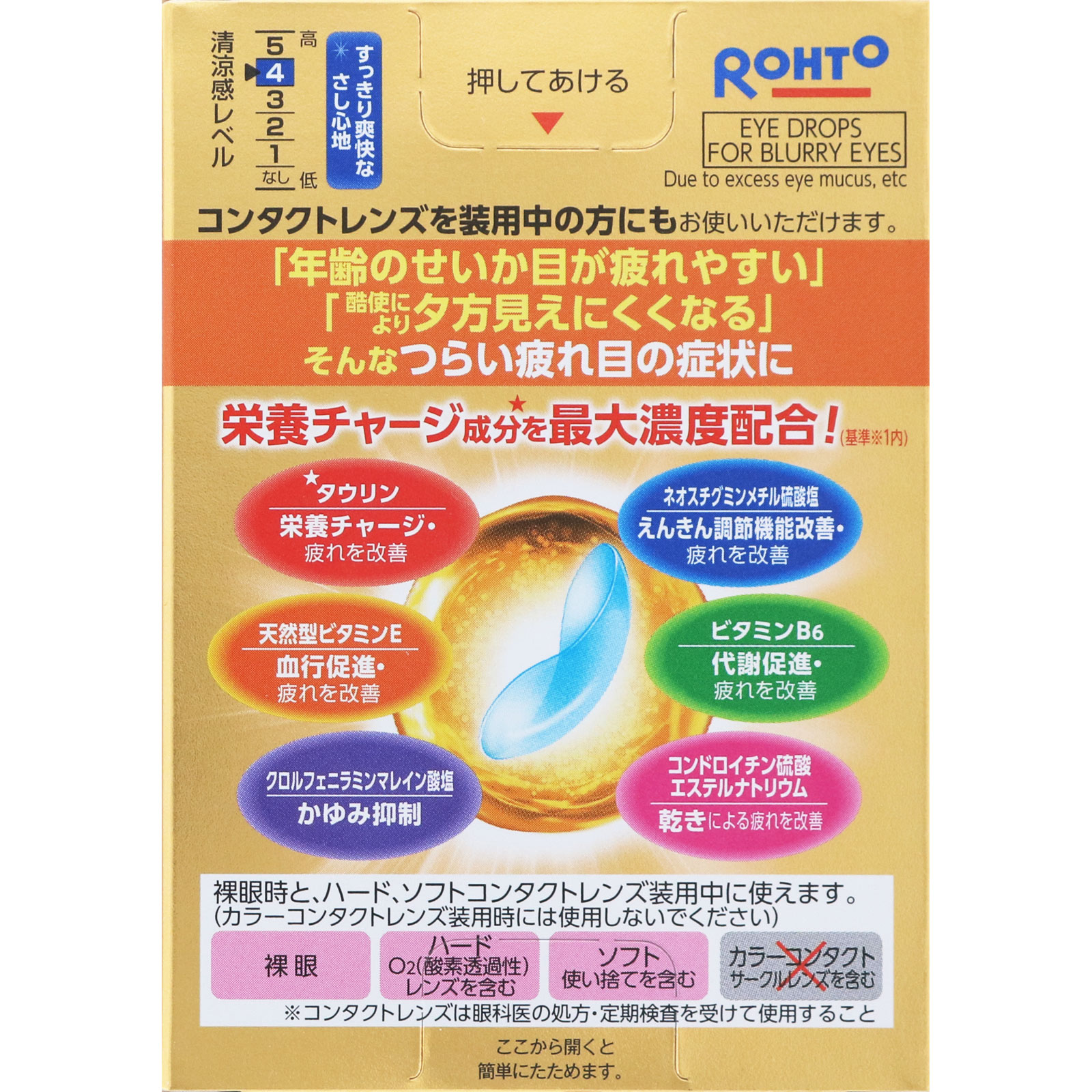 ロートゴールド４０コンタクト ２０ｍｌ ロート製薬 【第3類医薬品】