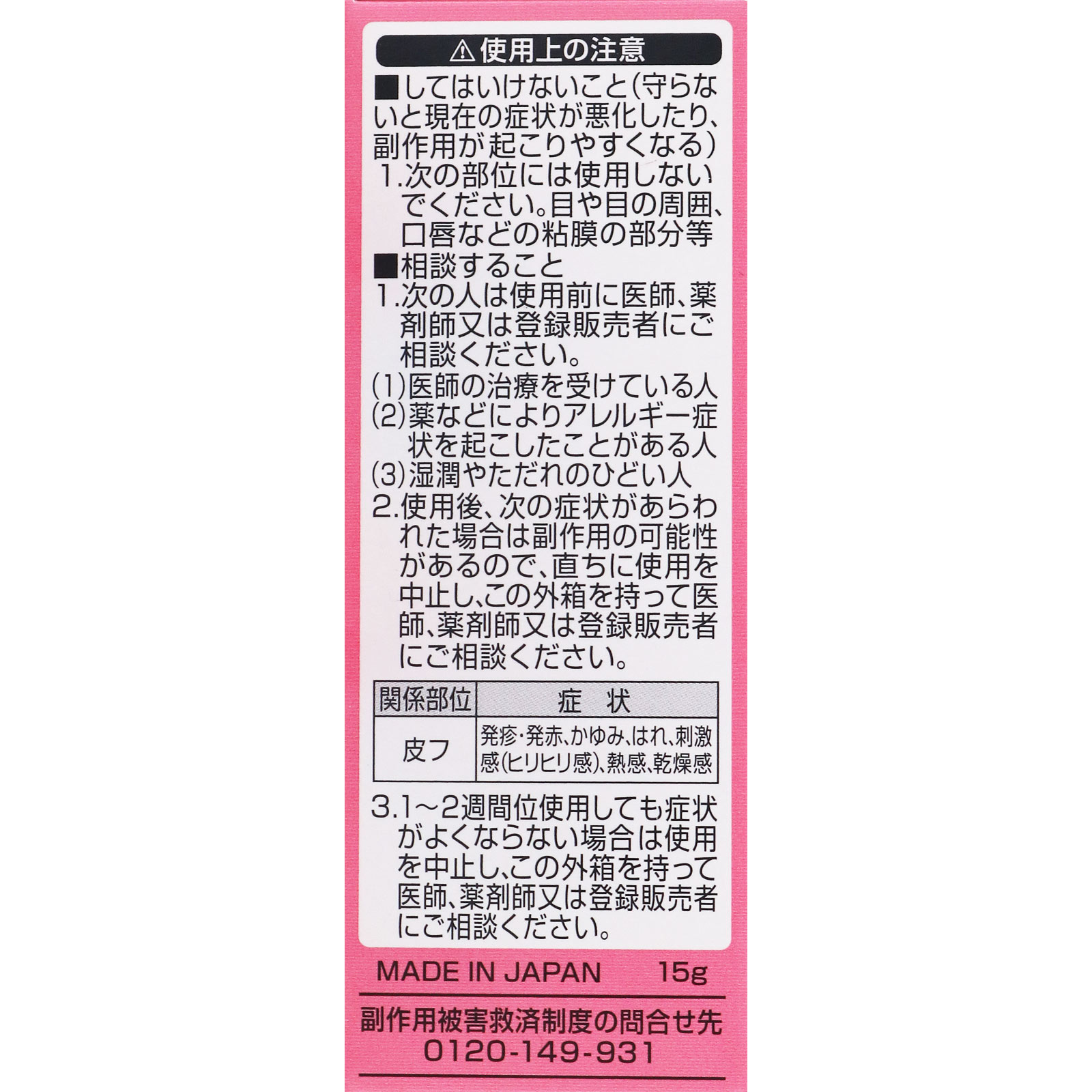 メンソレータム カブレーナ乳液 １５ｇ ロート製薬 【第2類医薬品】
