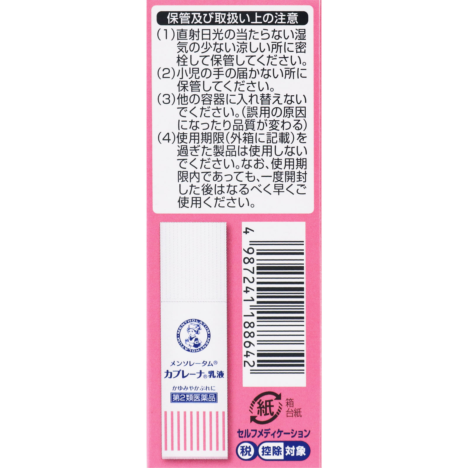 メンソレータム カブレーナ乳液 １５ｇ ロート製薬 【第2類医薬品】