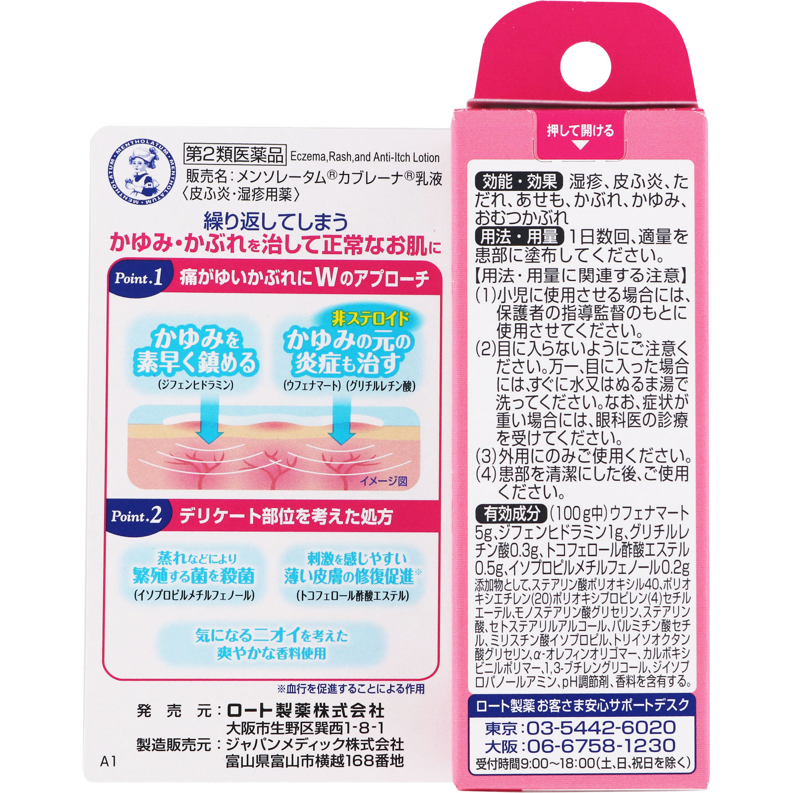 メンソレータム カブレーナ乳液 １５ｇ ロート製薬 【第2類医薬品】