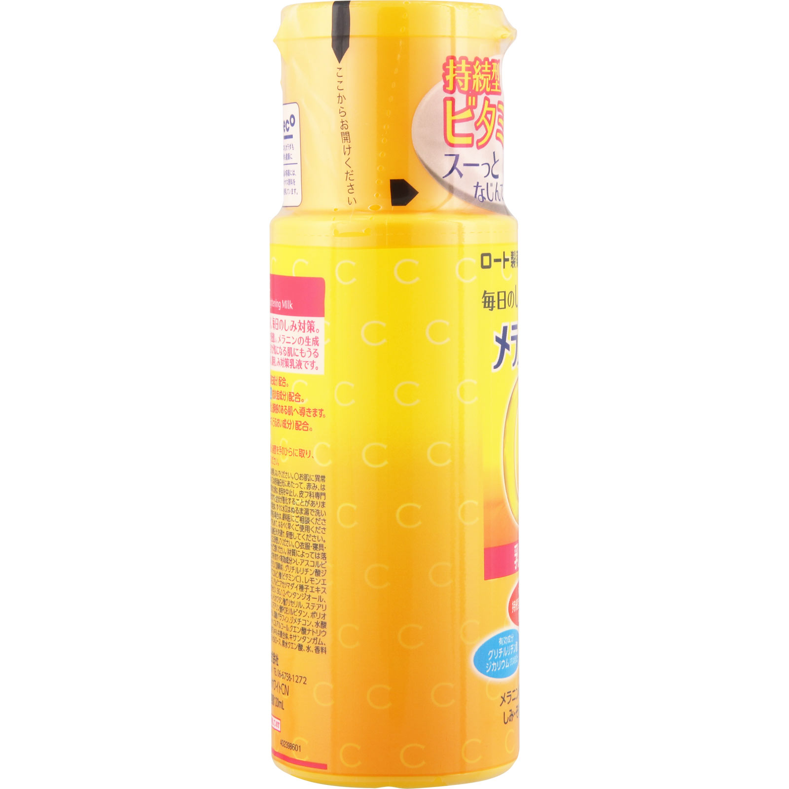 メラノＣＣ　薬用しみ対策美白乳液 １２０ｍｌ ロート製薬 (医薬部外品)