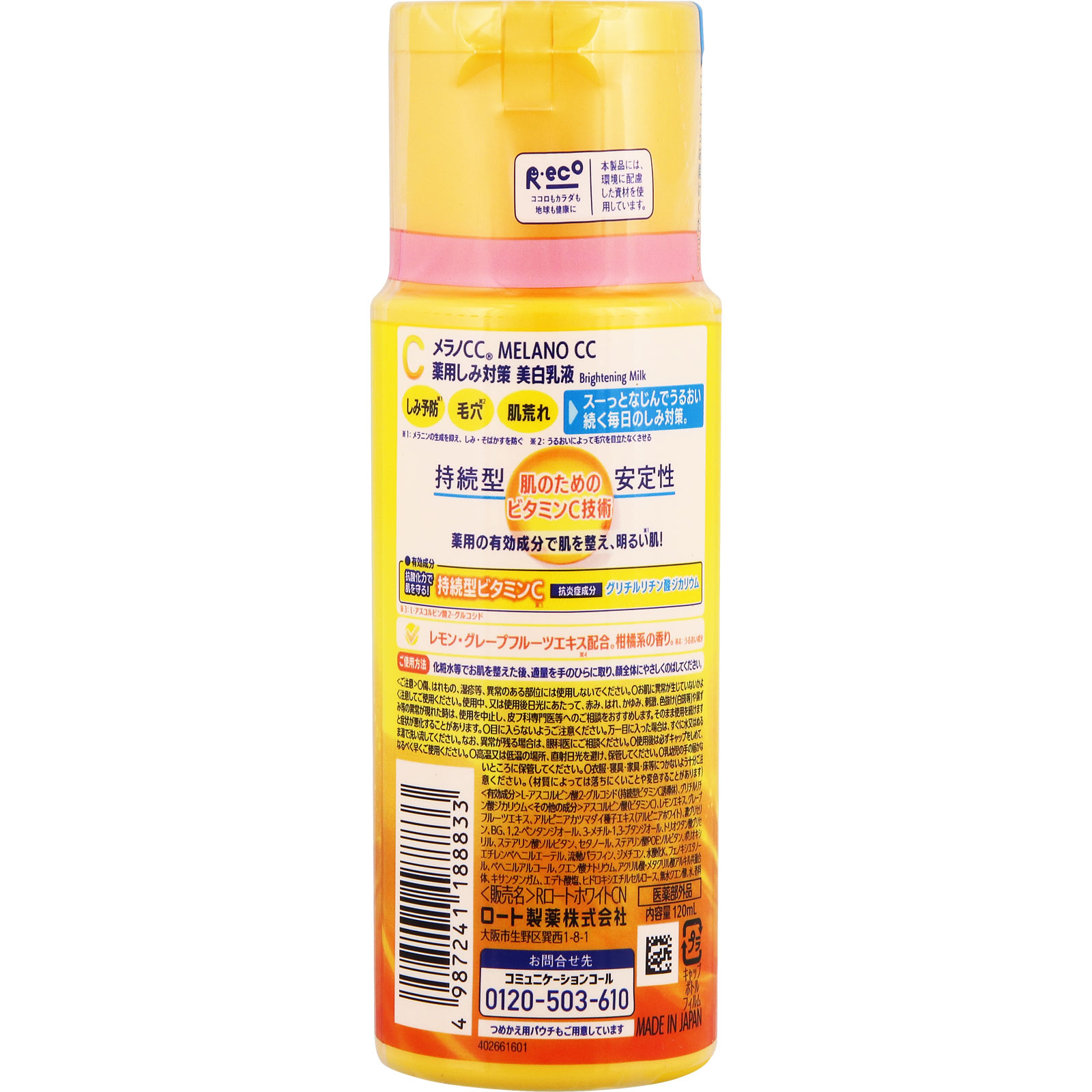 メラノＣＣ　薬用しみ対策美白乳液 １２０ｍｌ ロート製薬 (医薬部外品)