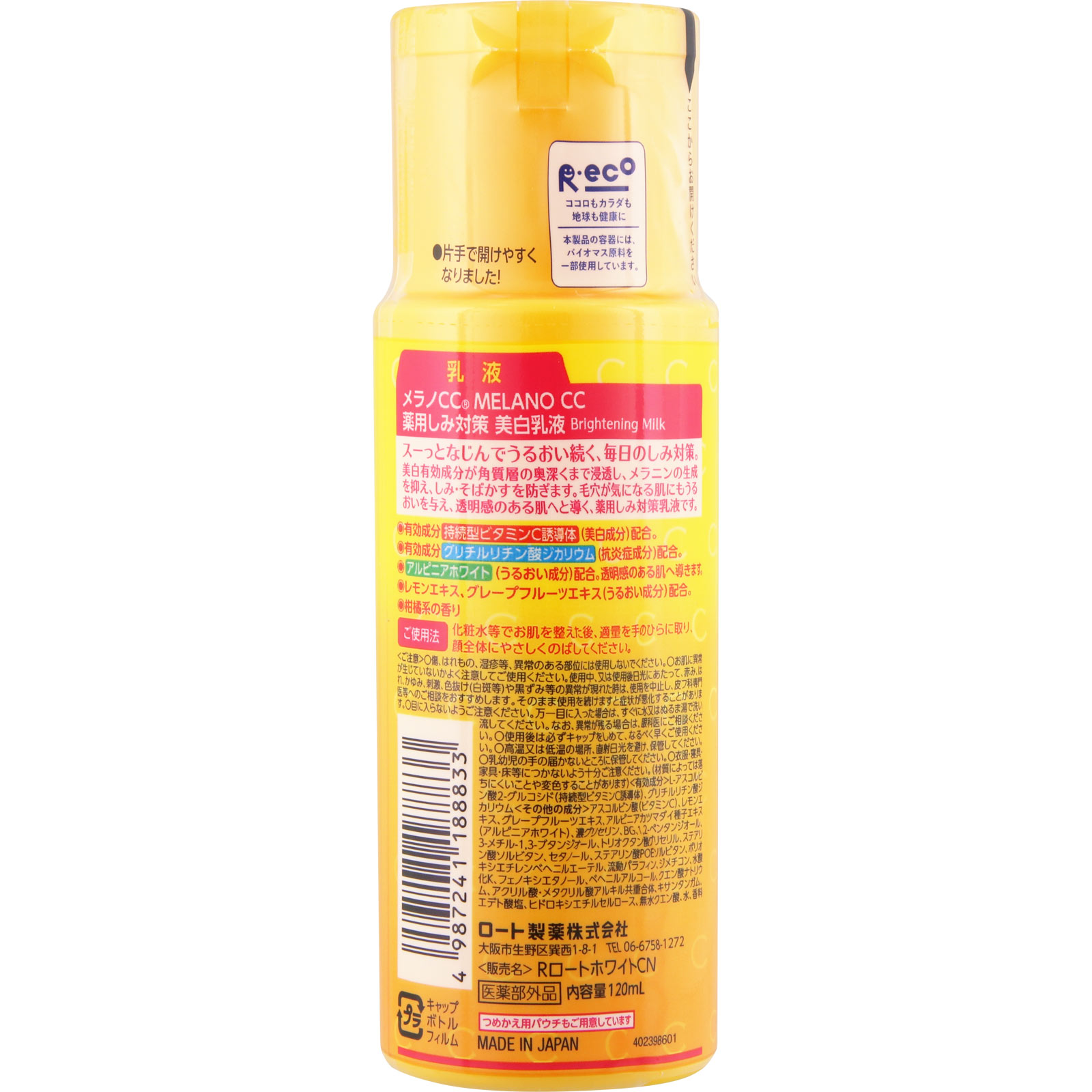 メラノＣＣ　薬用しみ対策美白乳液 １２０ｍｌ ロート製薬 (医薬部外品)