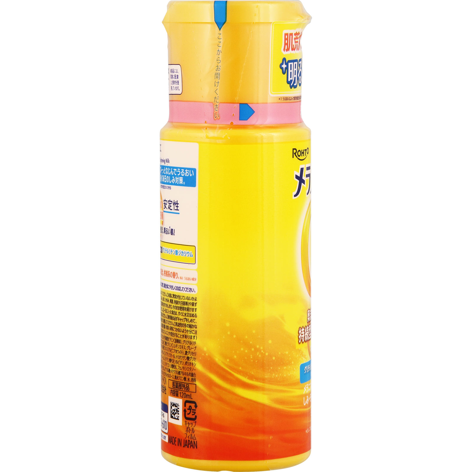 メラノＣＣ　薬用しみ対策美白乳液 １２０ｍｌ ロート製薬 (医薬部外品)