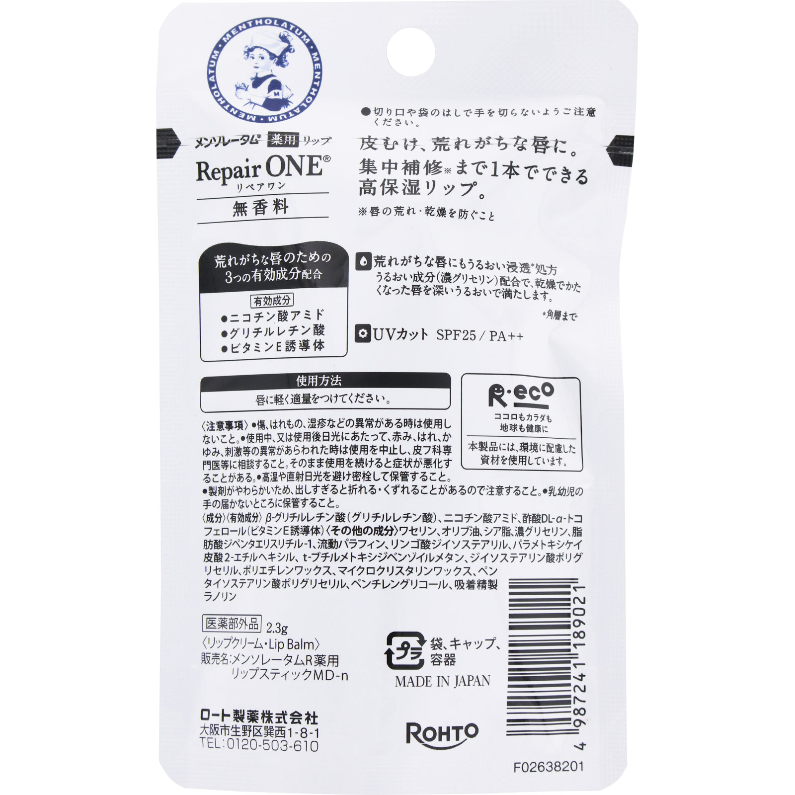 メンソレータム薬用リップ リペアワン 無香料 ２．３ｇ ロート製薬 (医薬部外品)