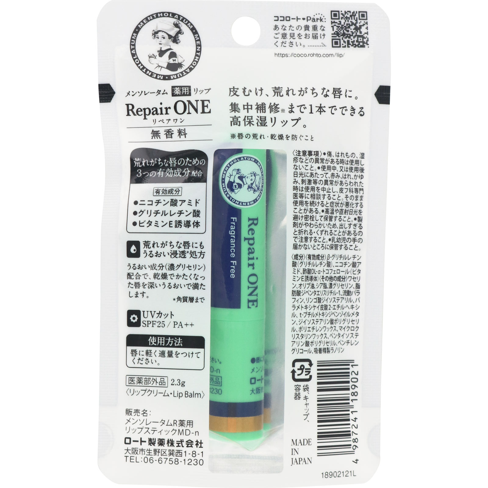 メンソレータム薬用リップ リペアワン 無香料 ２．３ｇ ロート製薬 (医薬部外品)