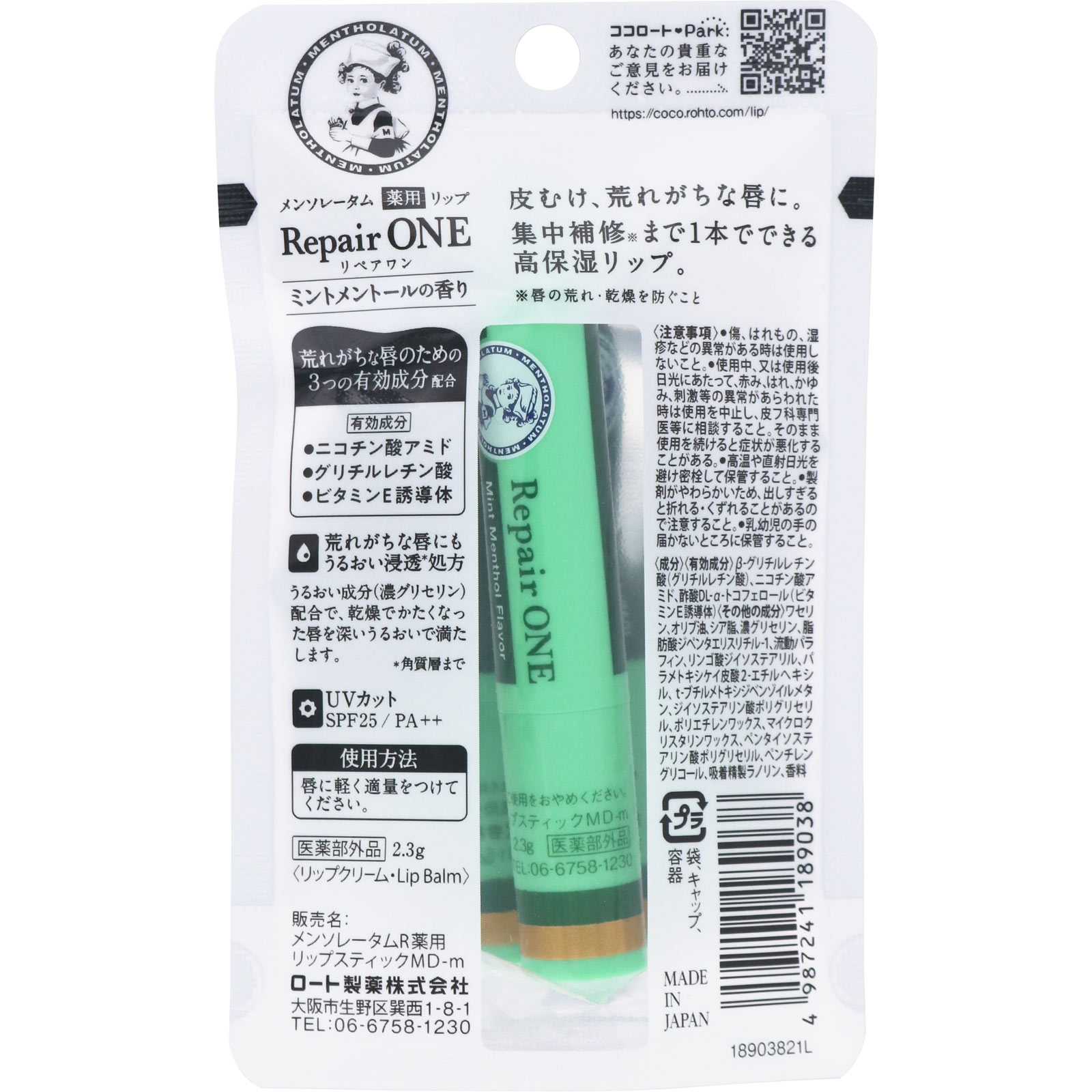 メンソレータム薬用リップ リペアワン ミントの香り ２．３ｇ ロート製薬 (医薬部外品)