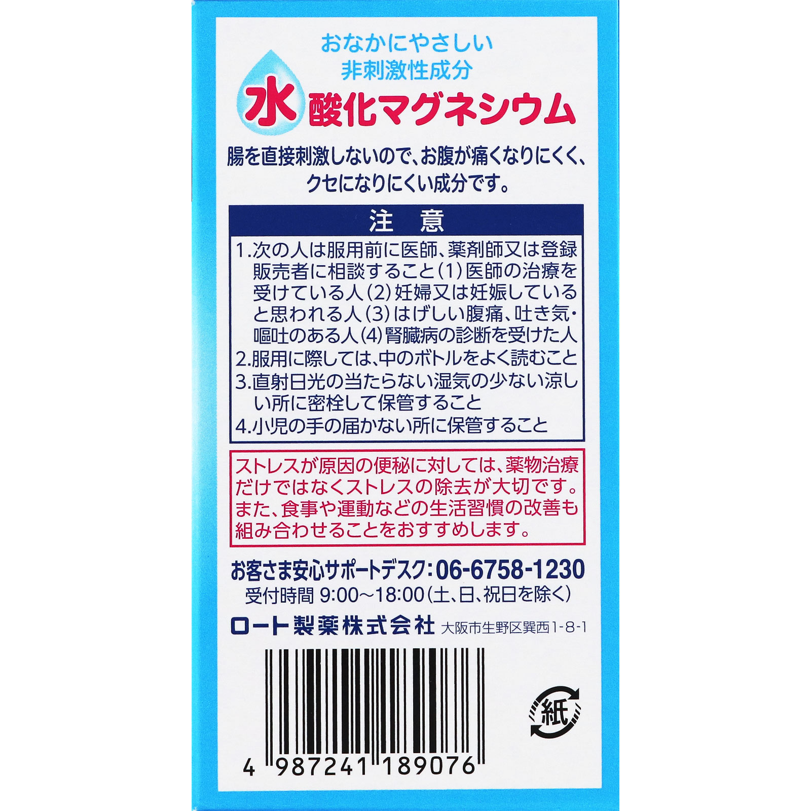 錠剤ミルマグＬＸ ９０錠 ロート製薬 【第3類医薬品】