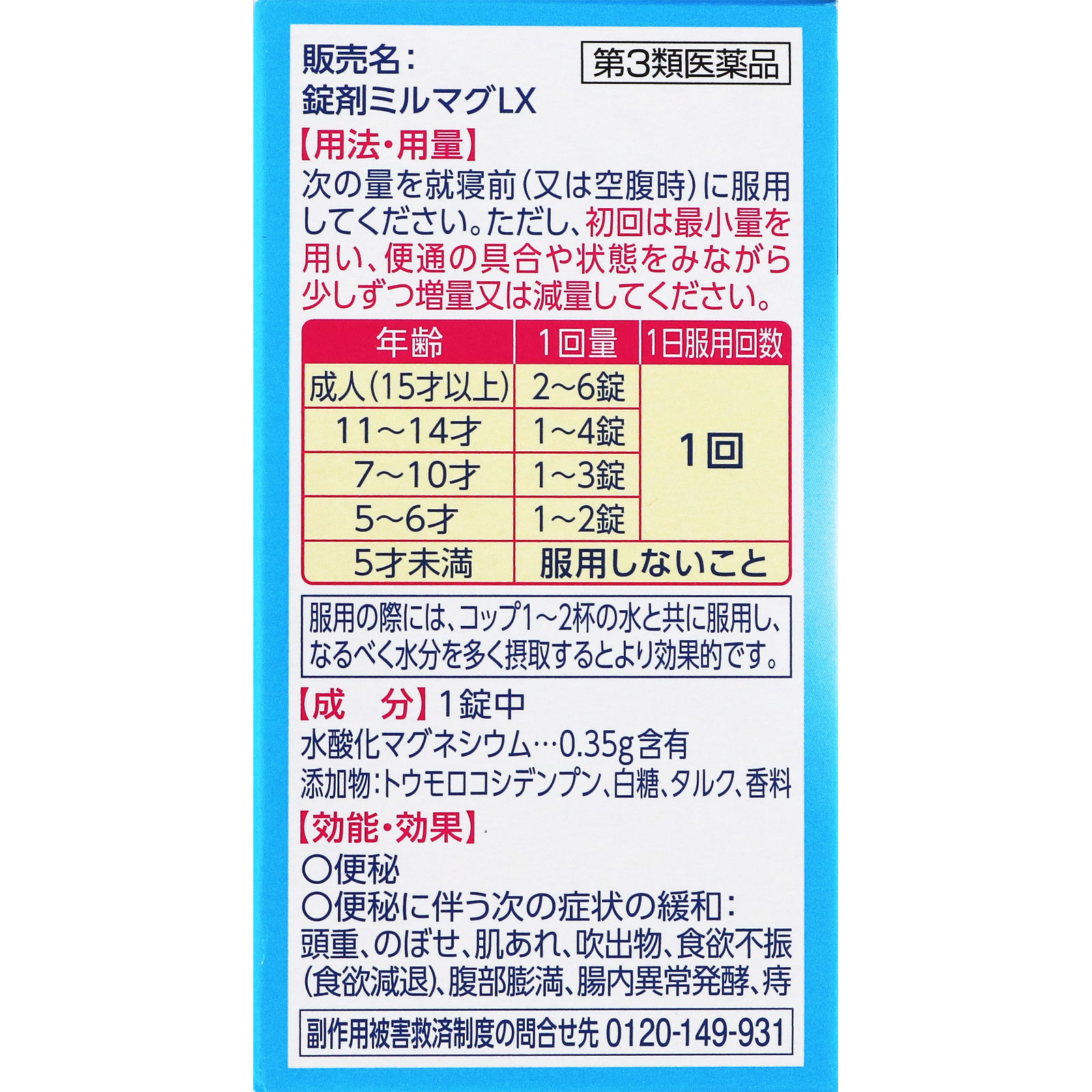 錠剤ミルマグＬＸ ９０錠 ロート製薬 【第3類医薬品】