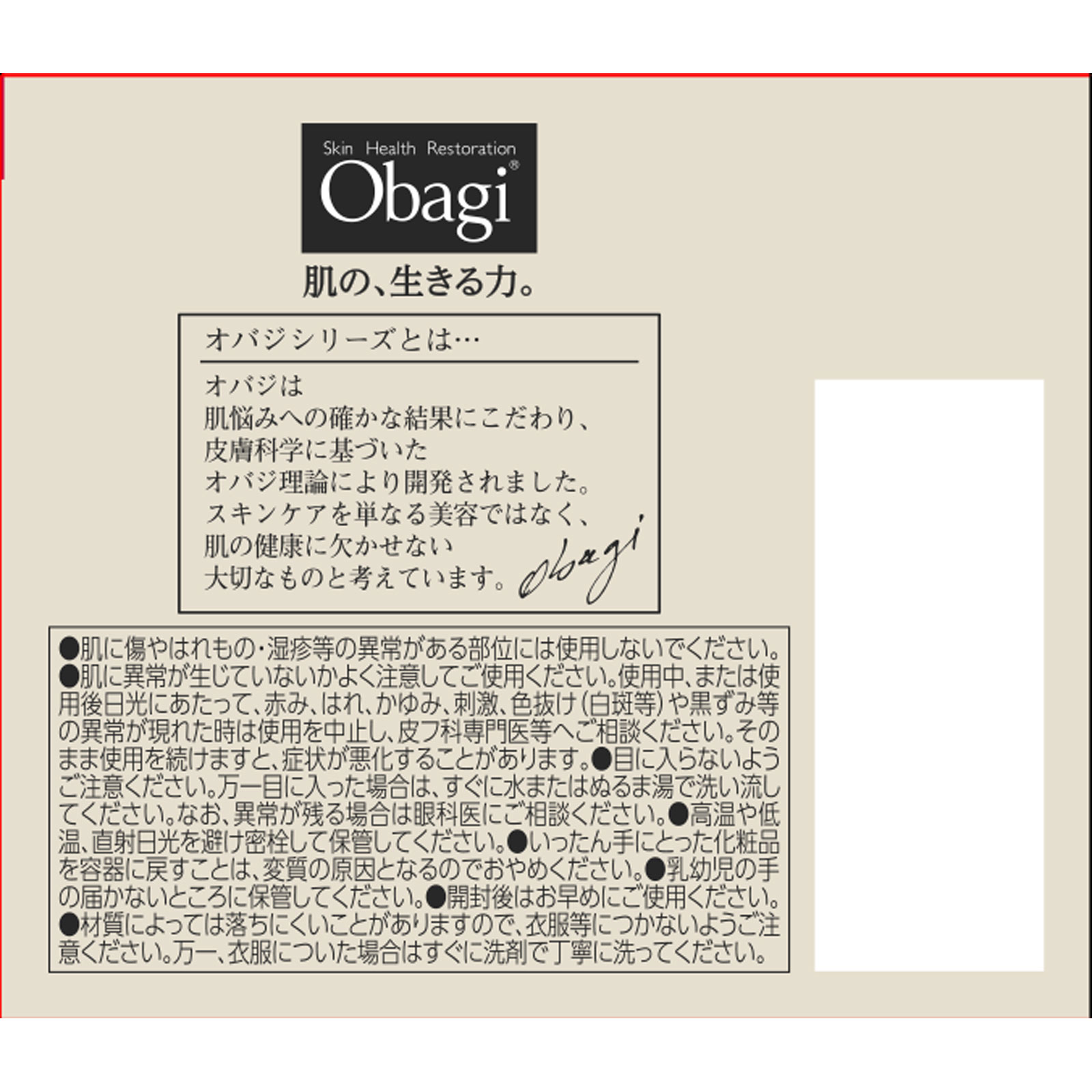 オバジX ダーマアドバンスドリフトクリーム付替え | マツキヨ