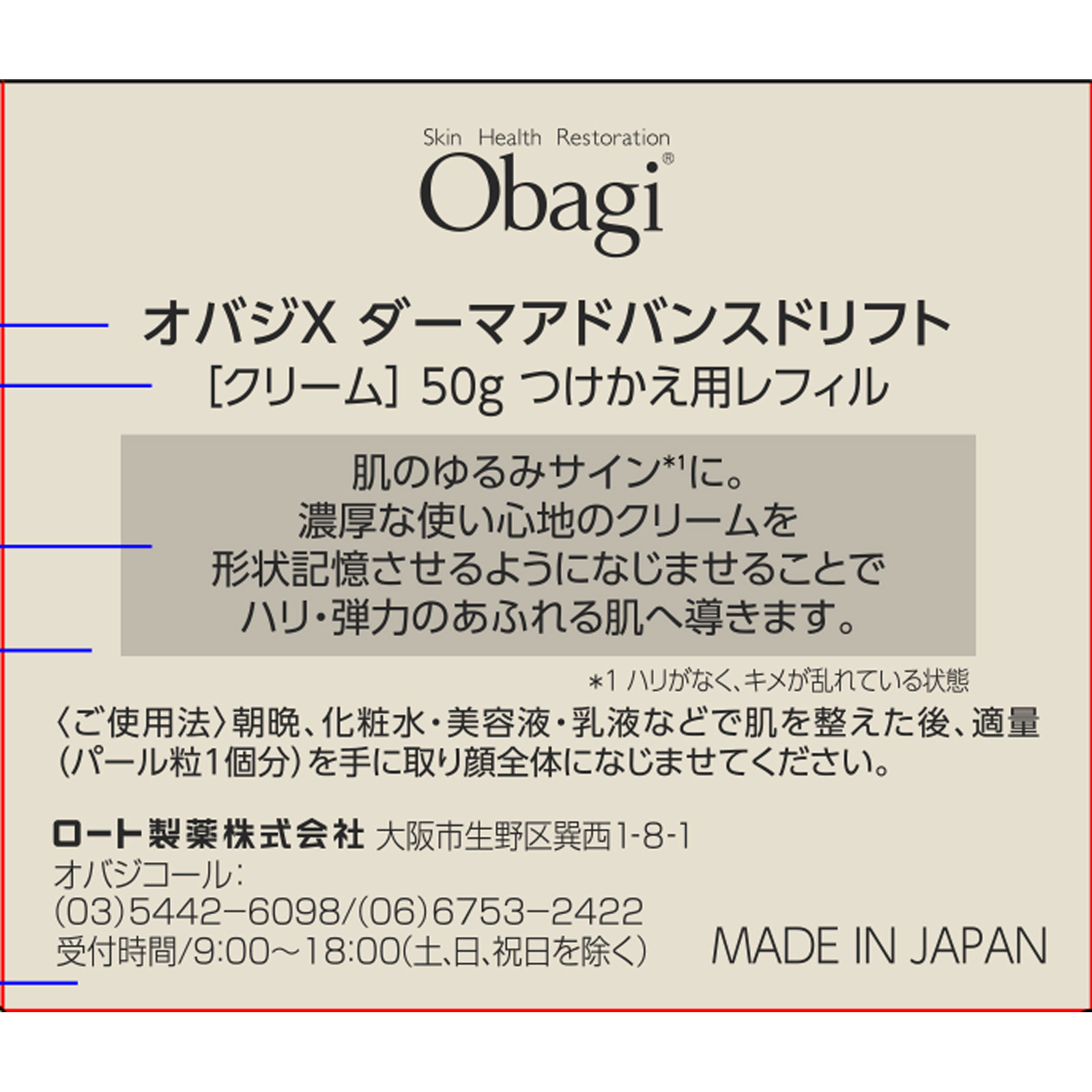 オバジX ダーマアドバンスドリフトクリーム付替え | マツキヨ