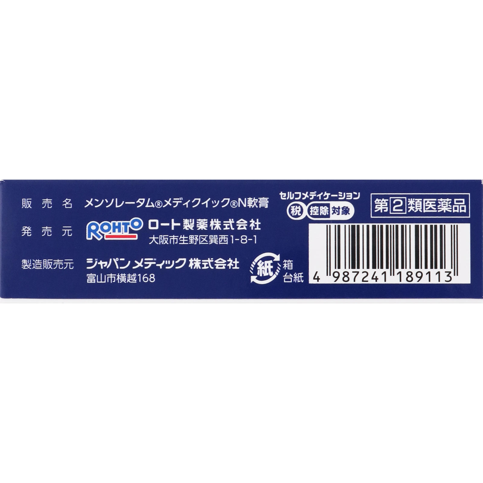メンソレータム メディクイックＮ軟膏 ６ｇ ロート製薬 【指定第2類医薬品】